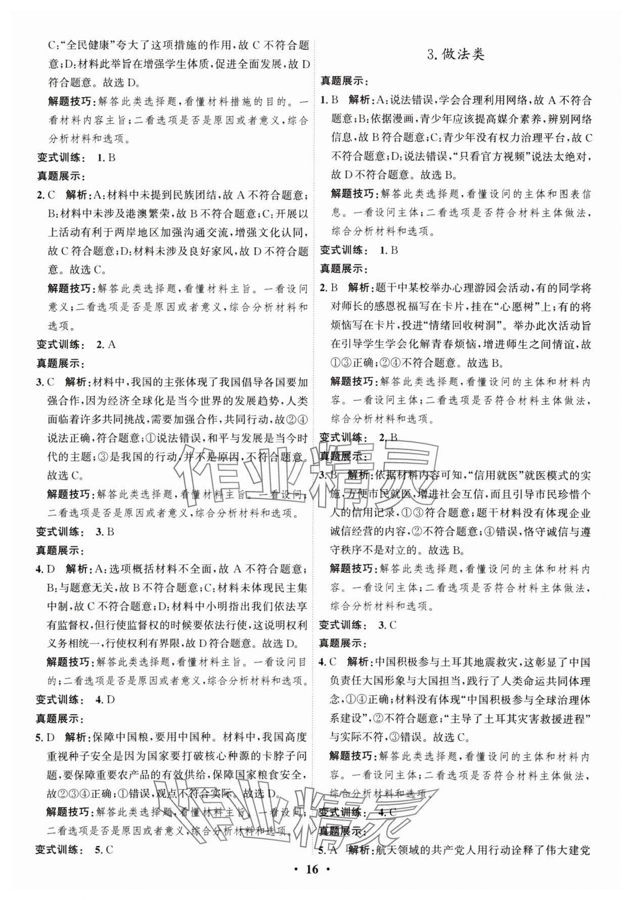 2025年名師金典直擊中考道德與法治深圳專版 參考答案第16頁