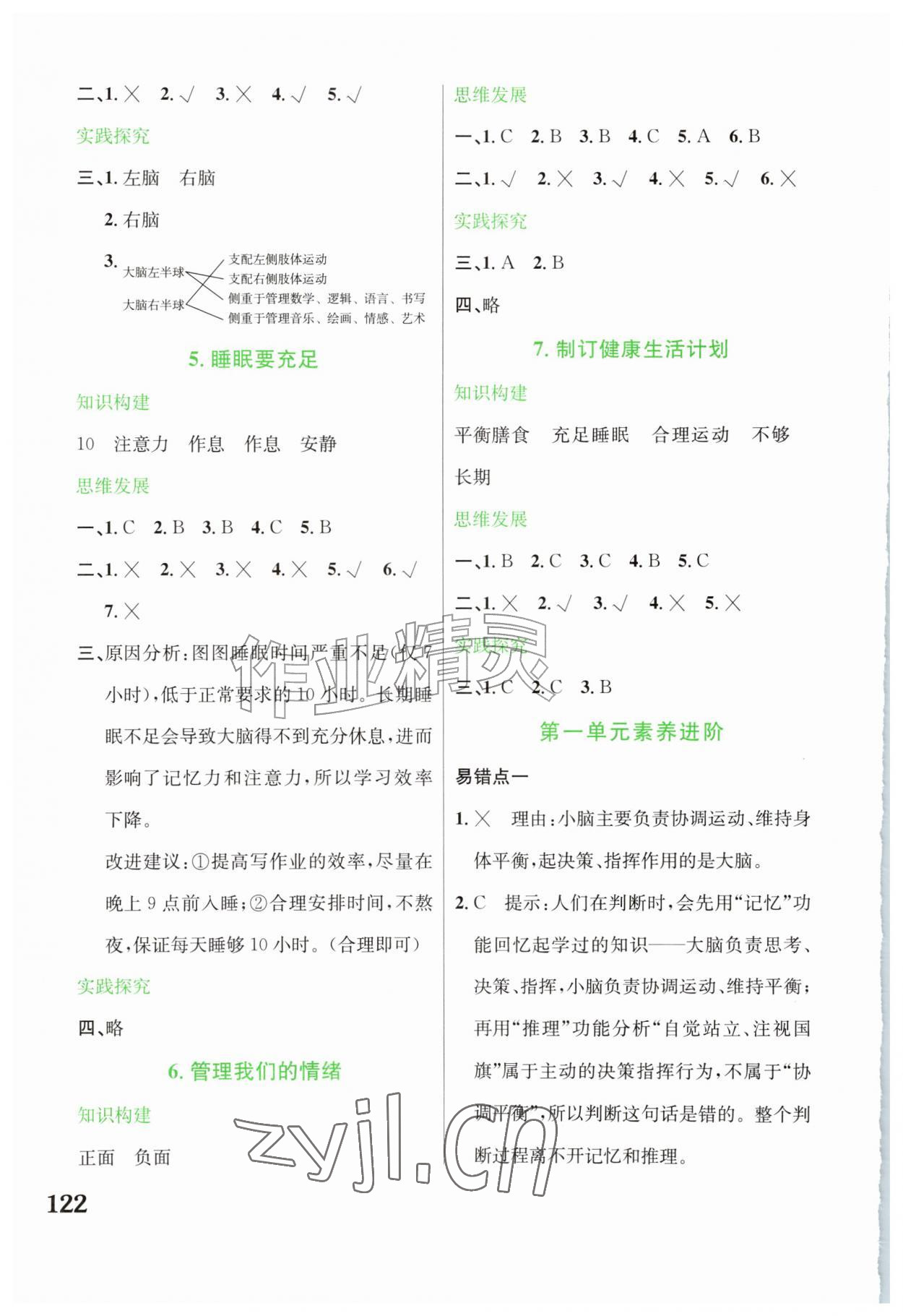 2026年素养提升与能力拓展六年级科学上册教科版&nbsp;第2页