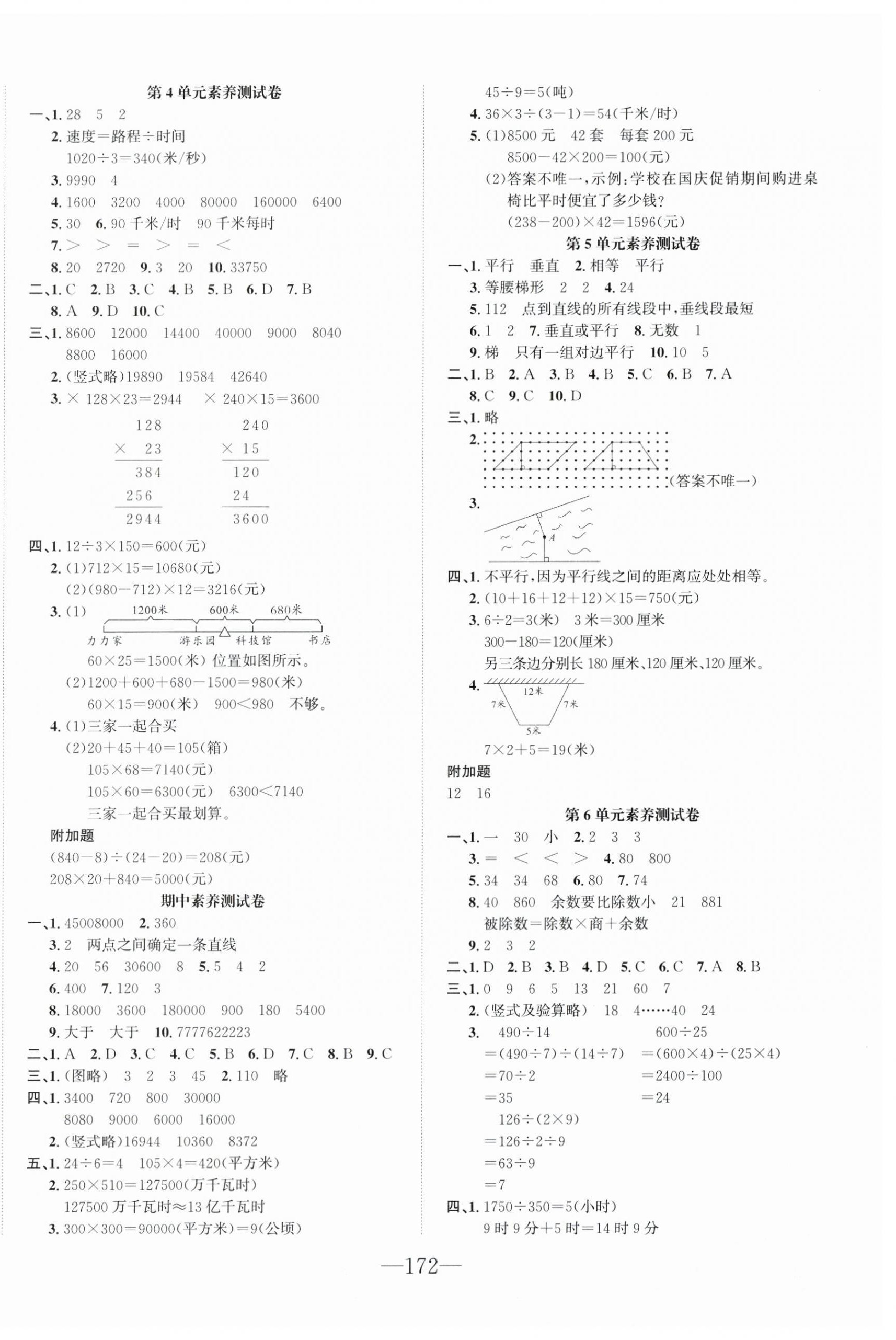 2025年一课3练培优作业本四年级数学上册人教版福建专版 第10页
