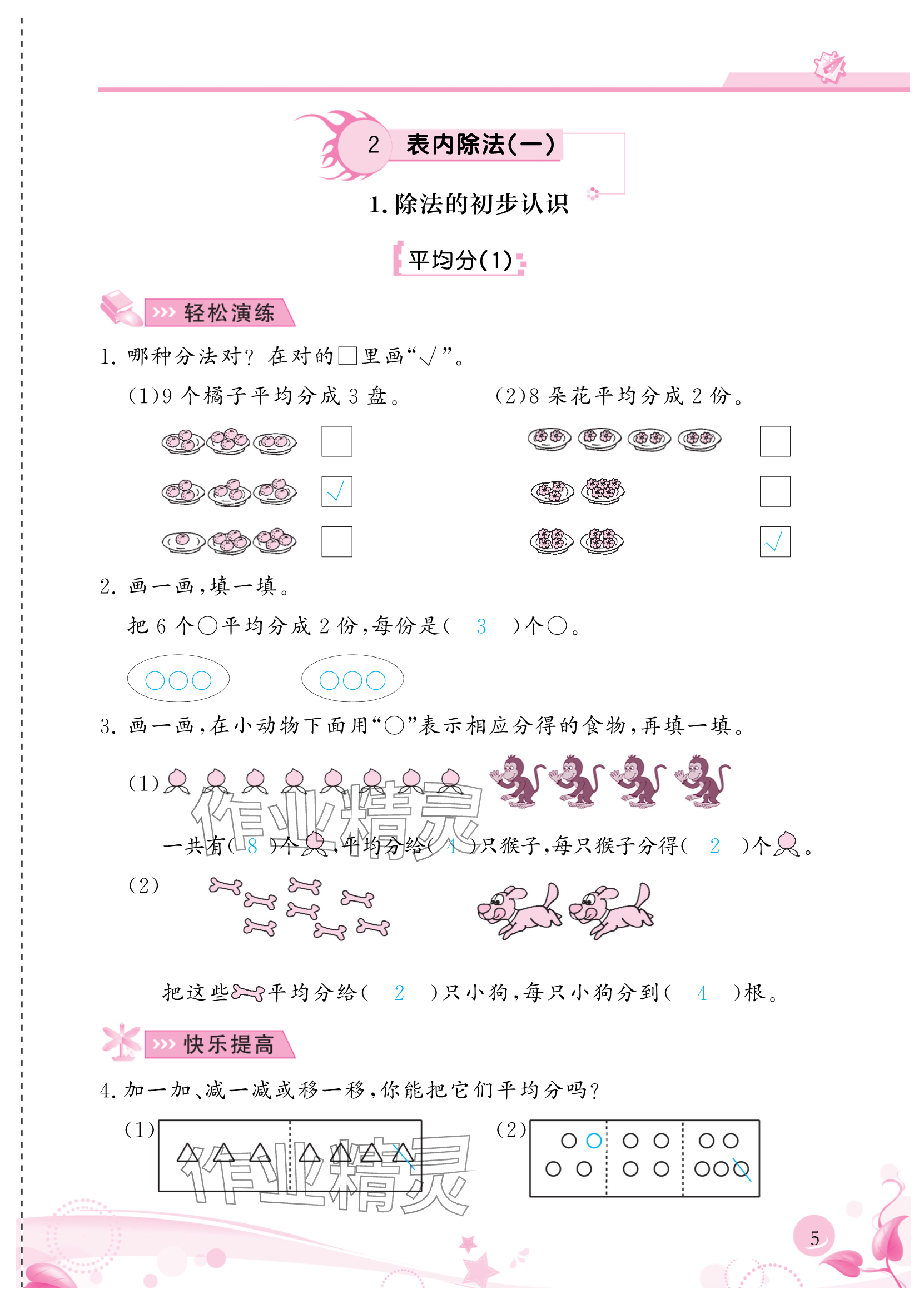 2024年小學生學習指導叢書二年級數(shù)學下冊人教版 參考答案第5頁