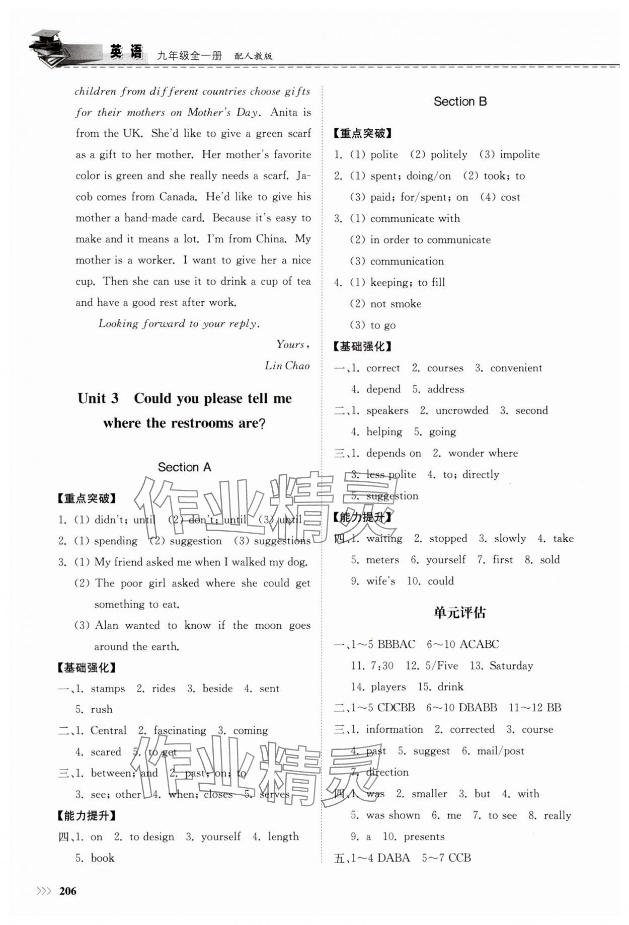 2025年同步练习册山东科学技术出版社九年级英语全一册人教版&nbsp;参考答案第3页