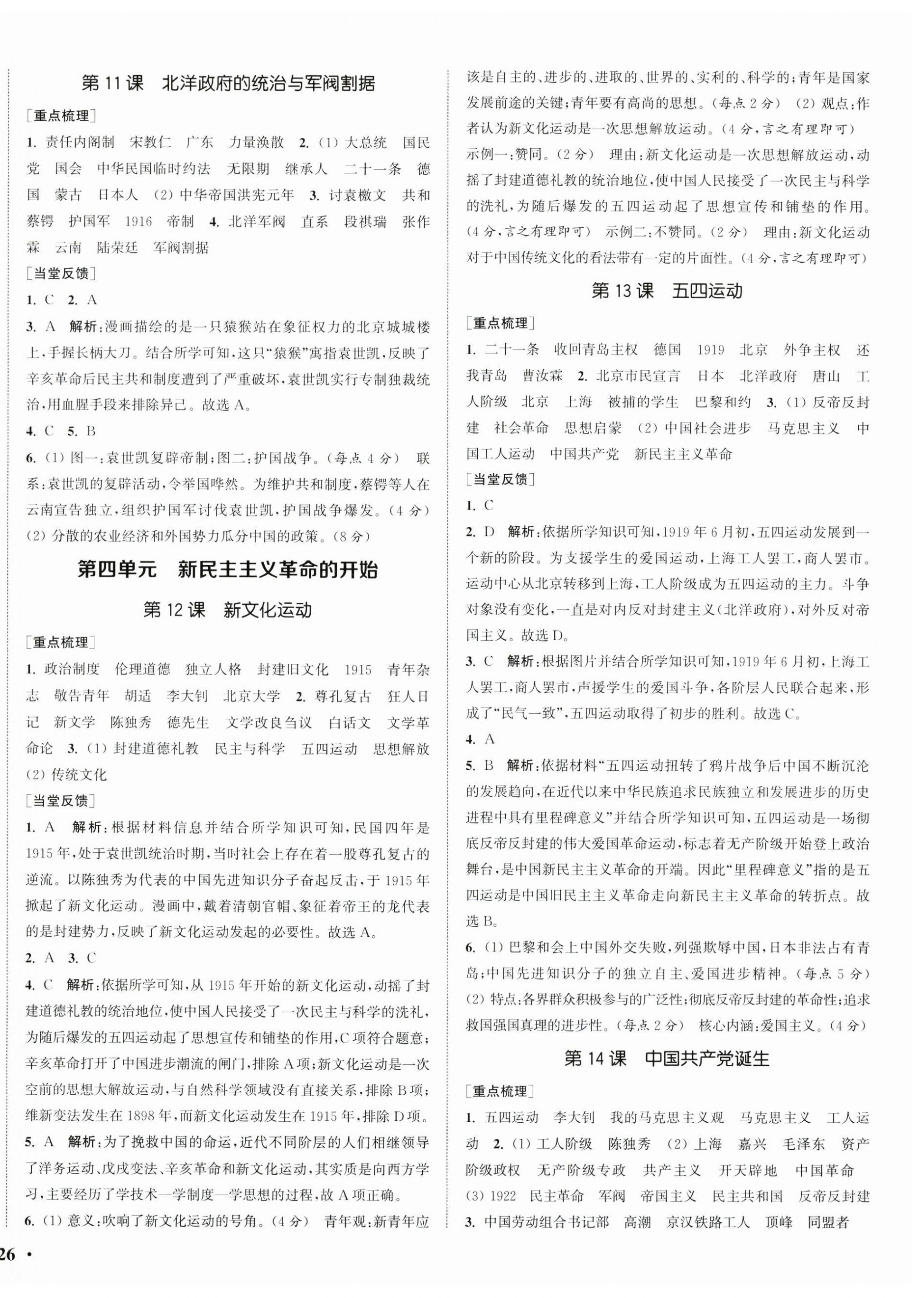 2024年通城學典活頁檢測八年級歷史上冊人教版 第4頁