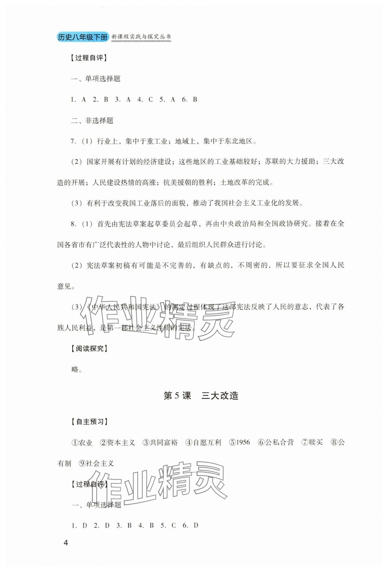 2025年新課程實(shí)踐與探究叢書八年級歷史下冊 第4頁