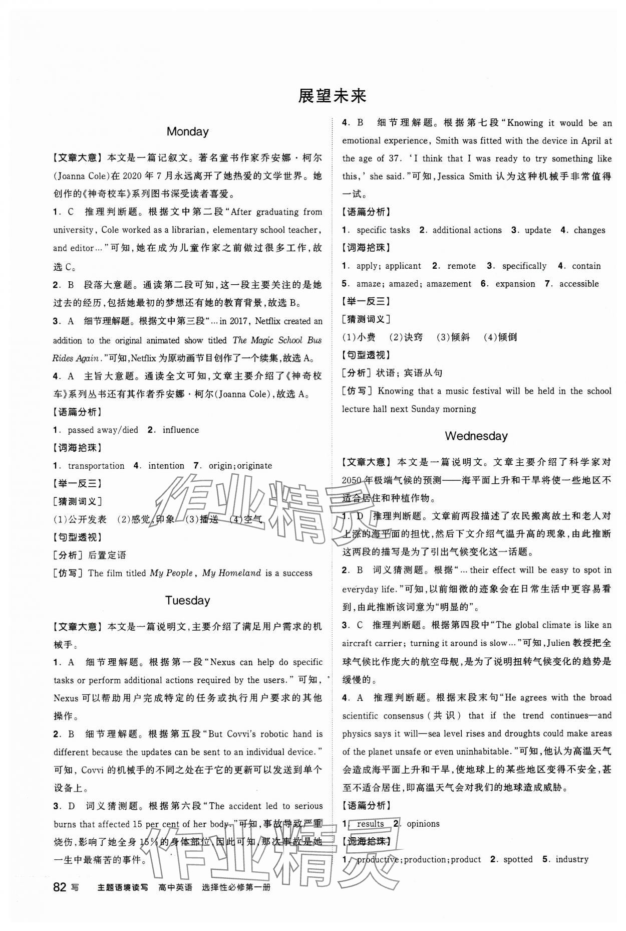 2023年智能作業高中英語選擇性必修第一冊人教版 第4頁