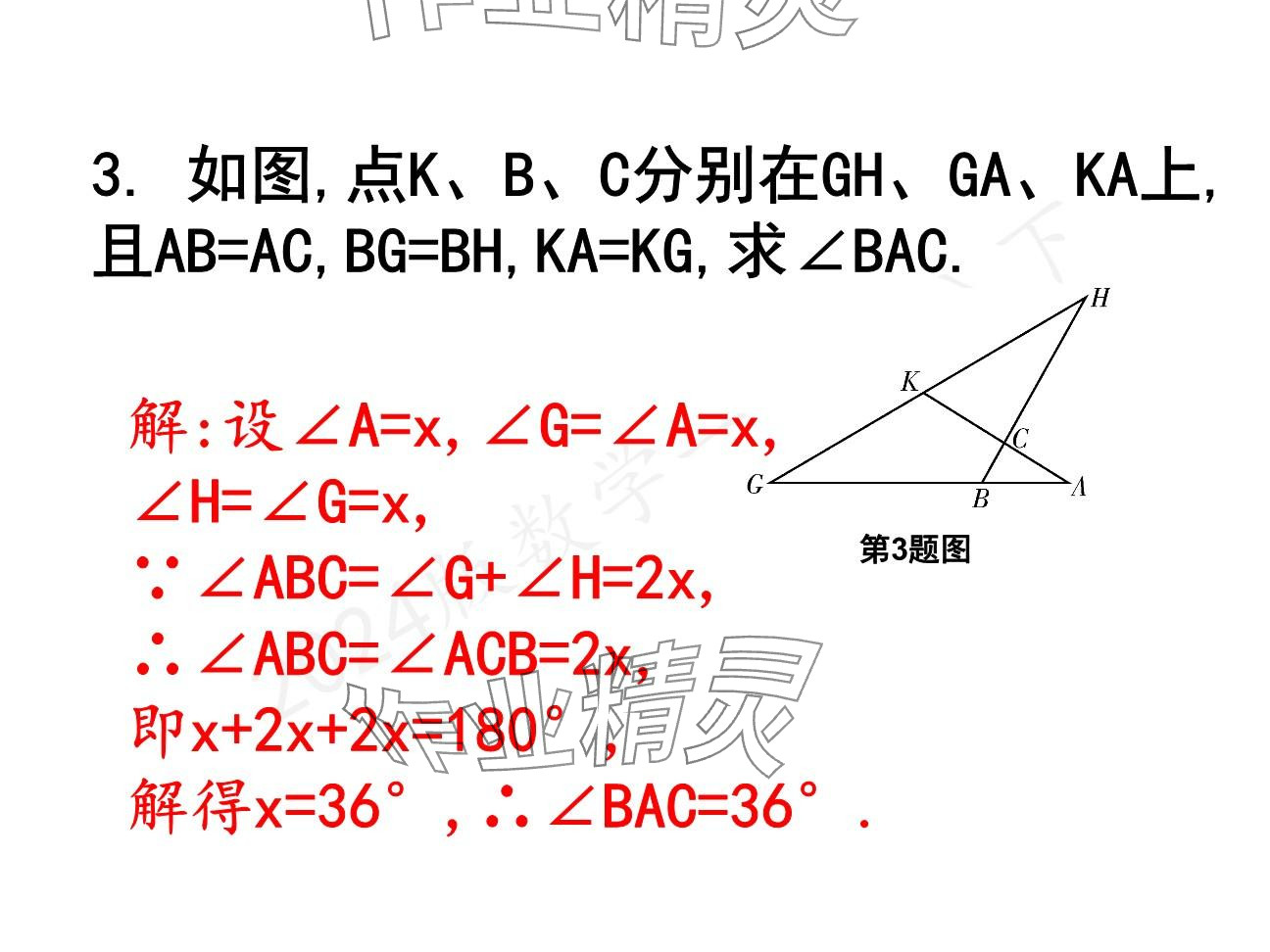 2025年一本通武漢出版社八年級數(shù)學下冊北師大版精簡版 參考答案第49頁
