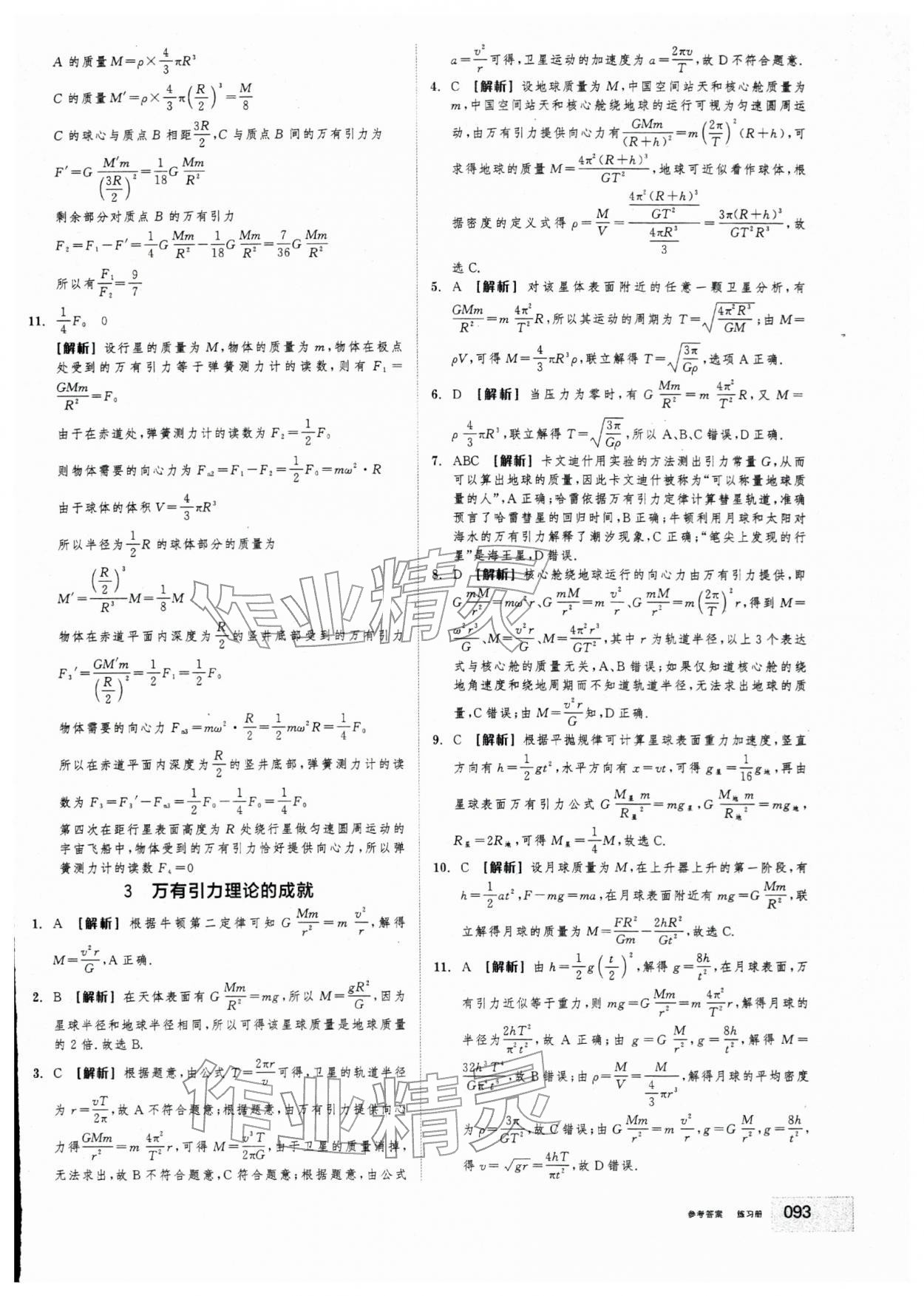 2025年全品学练考高中物理必修第二册人教版&nbsp;第17页