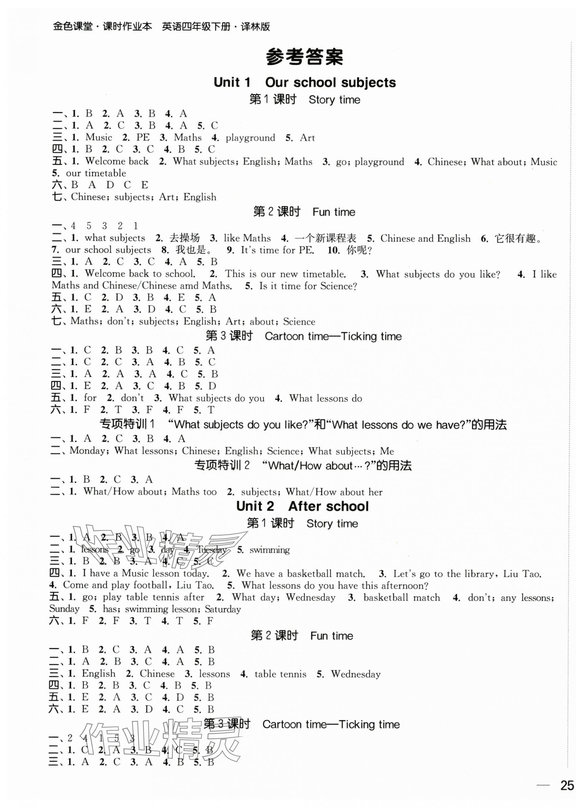 2025年金色課堂課時(shí)作業(yè)本四年級英語下冊江蘇版 第1頁