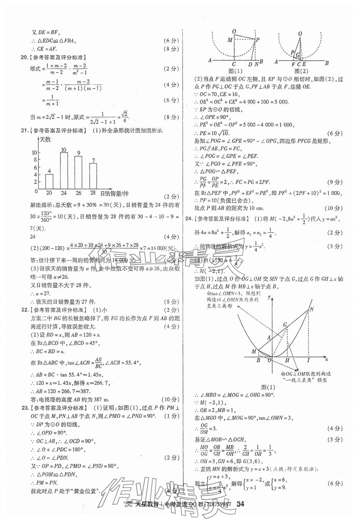 2024年金考卷福建中考45套匯編數(shù)學 參考答案第34頁