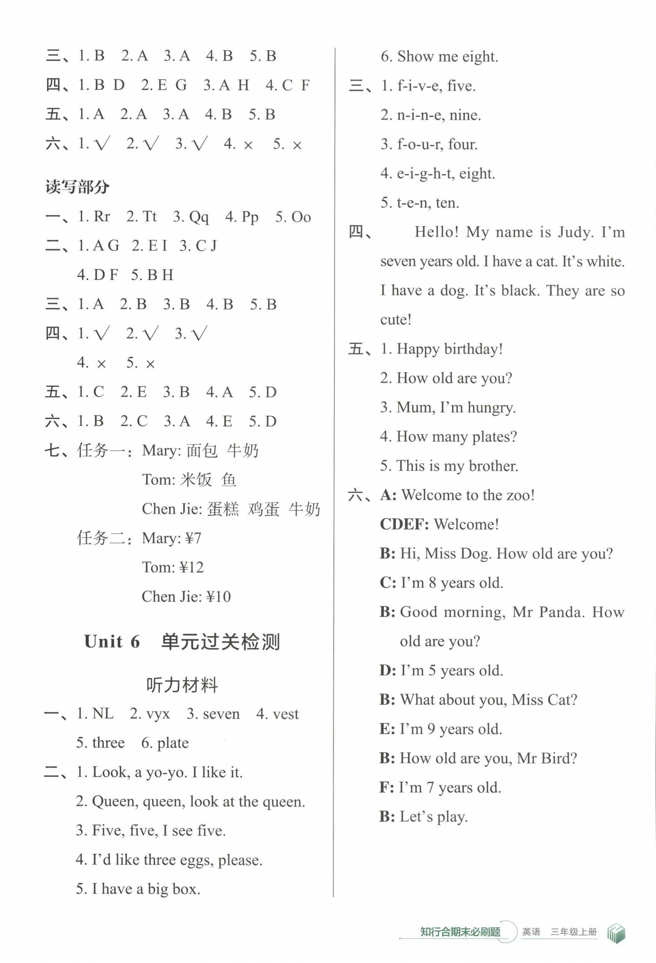 2023年知行合期末必刷題三年級(jí)英語上冊人教版 參考答案第6頁