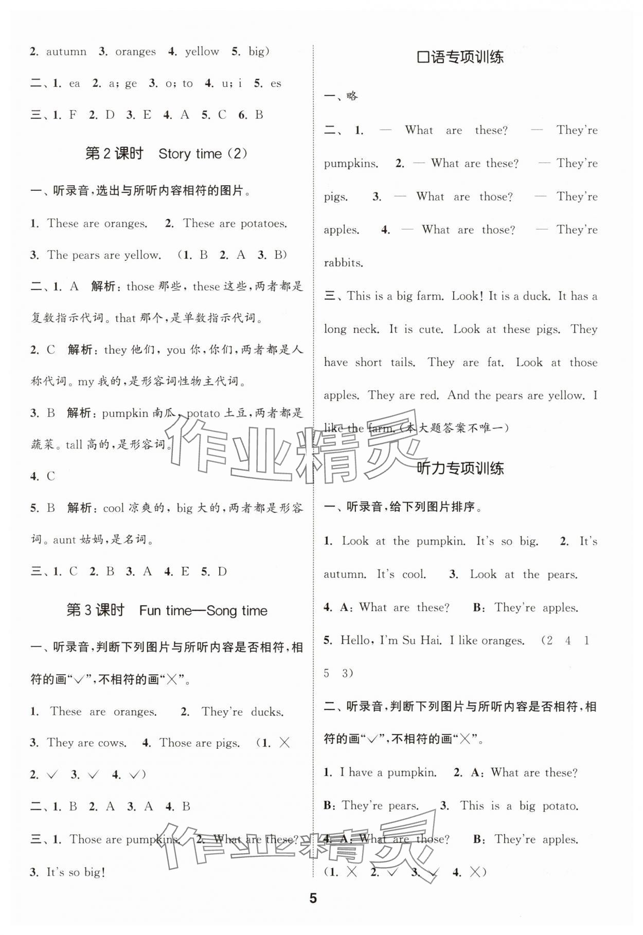 2025年通成学典课时作业本二年级英语上册译林版江苏专版 第5页