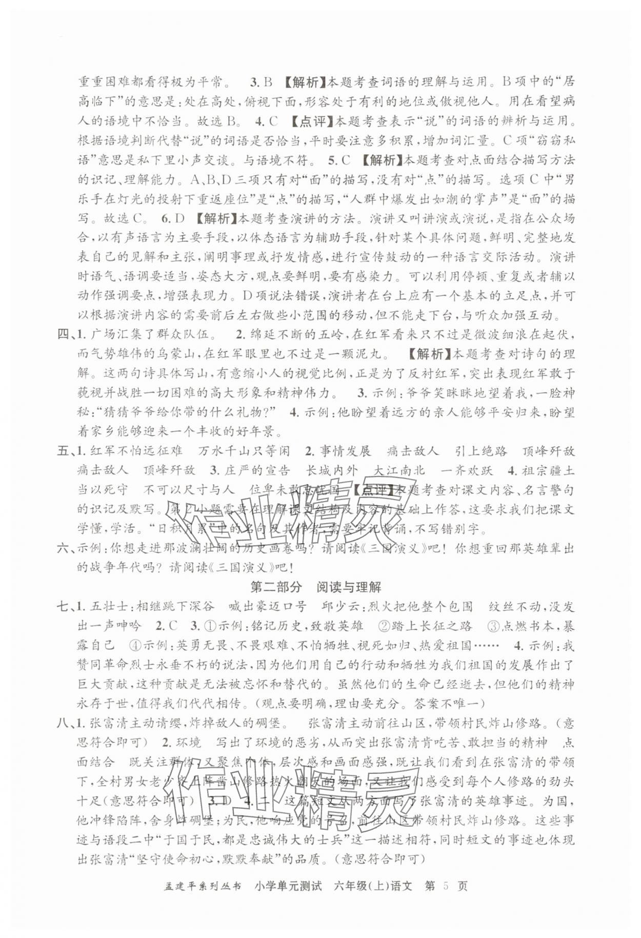 2025年孟建平單元測試六年級語文上冊人教版 第5頁