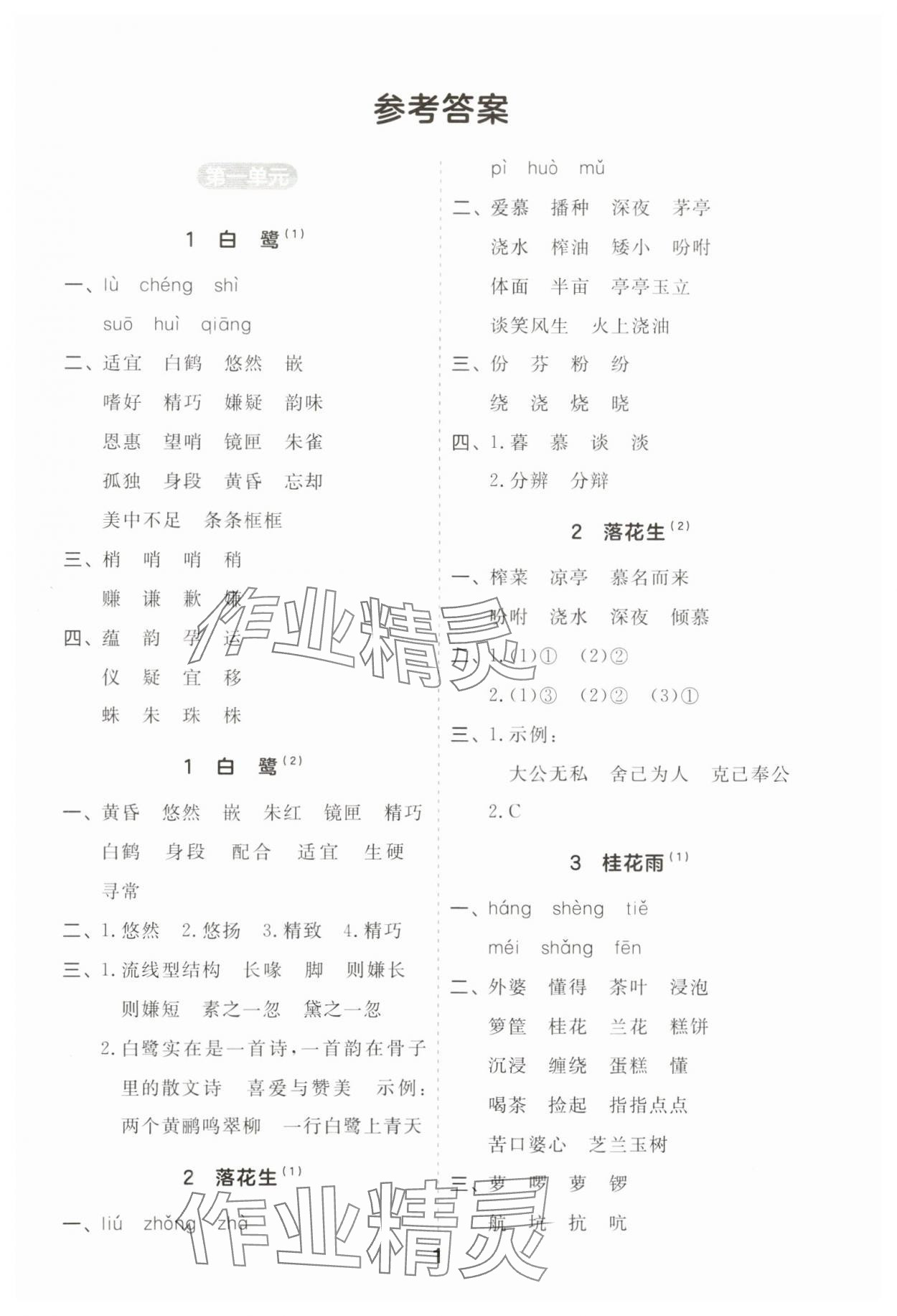 2024年一起默寫五年級語文上冊人教版江蘇專版 第1頁