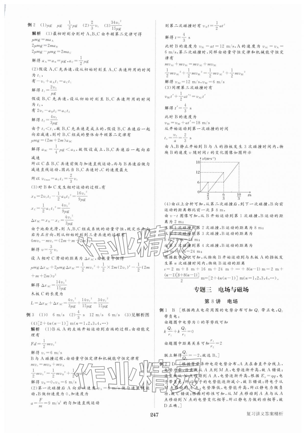 2025年步步高大二轮专题复习高中物理通用版 参考答案第8页