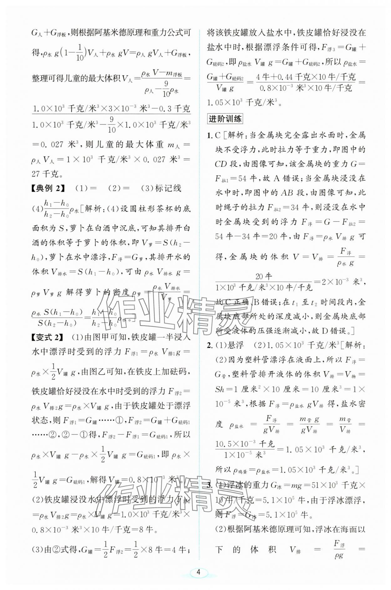 2023年教與學(xué)浙江教育出版社八年級(jí)科學(xué)上冊(cè)浙教版 第4頁(yè)