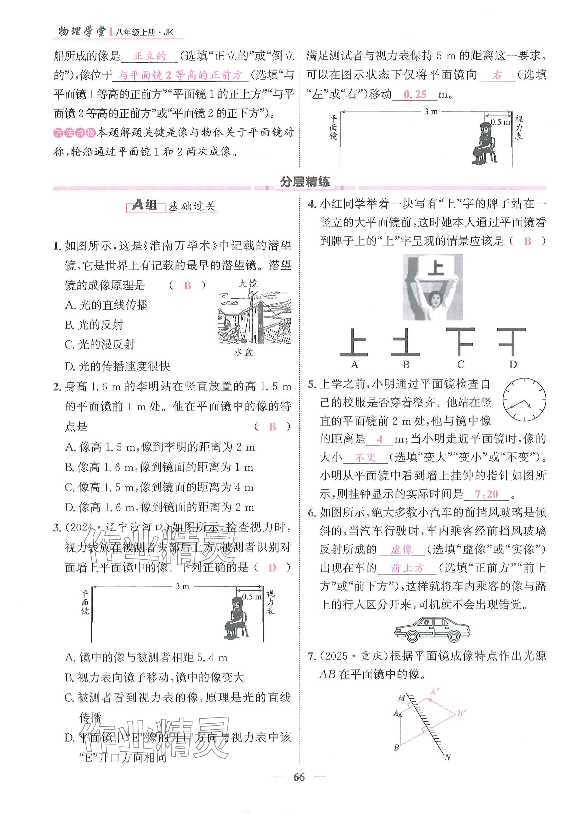 2025年物理学堂八年级上册教科版 参考答案第66页