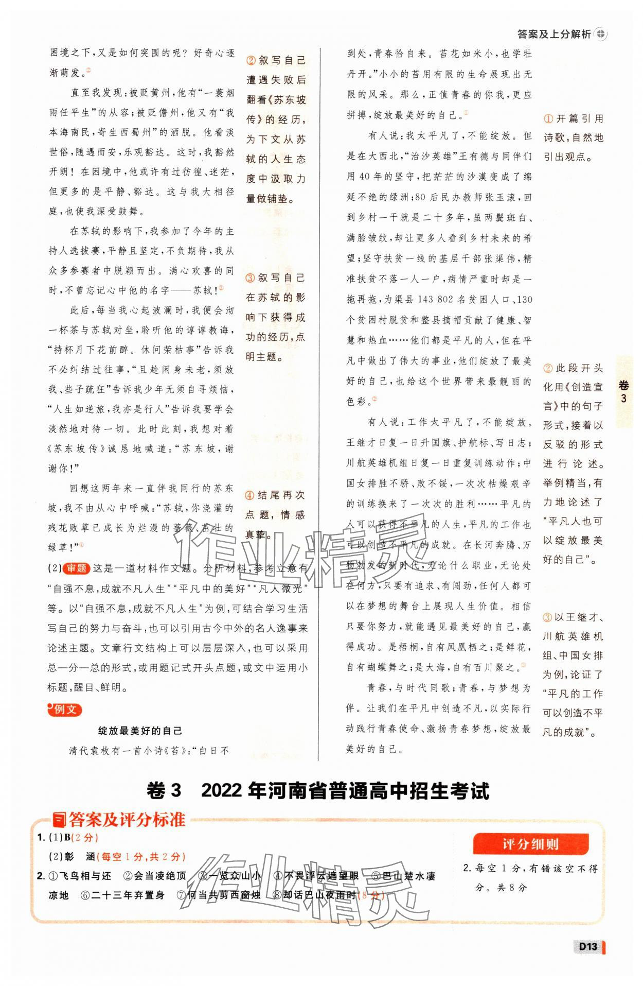 2025年中考必刷卷开明出版社语文河南专版&nbsp;参考答案第12页