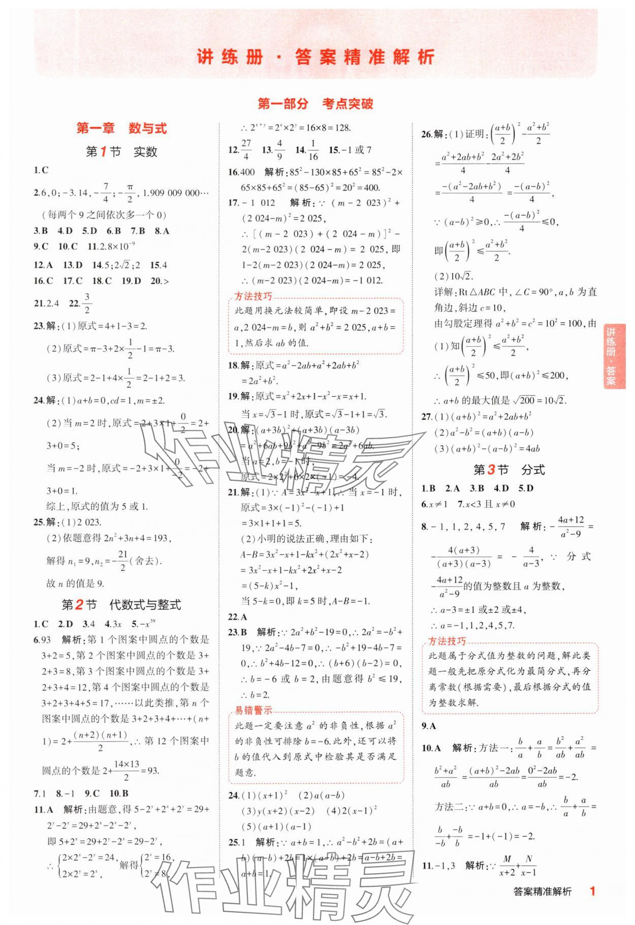 2025年5年中考3年模擬中考數(shù)學江蘇專版 參考答案第1頁