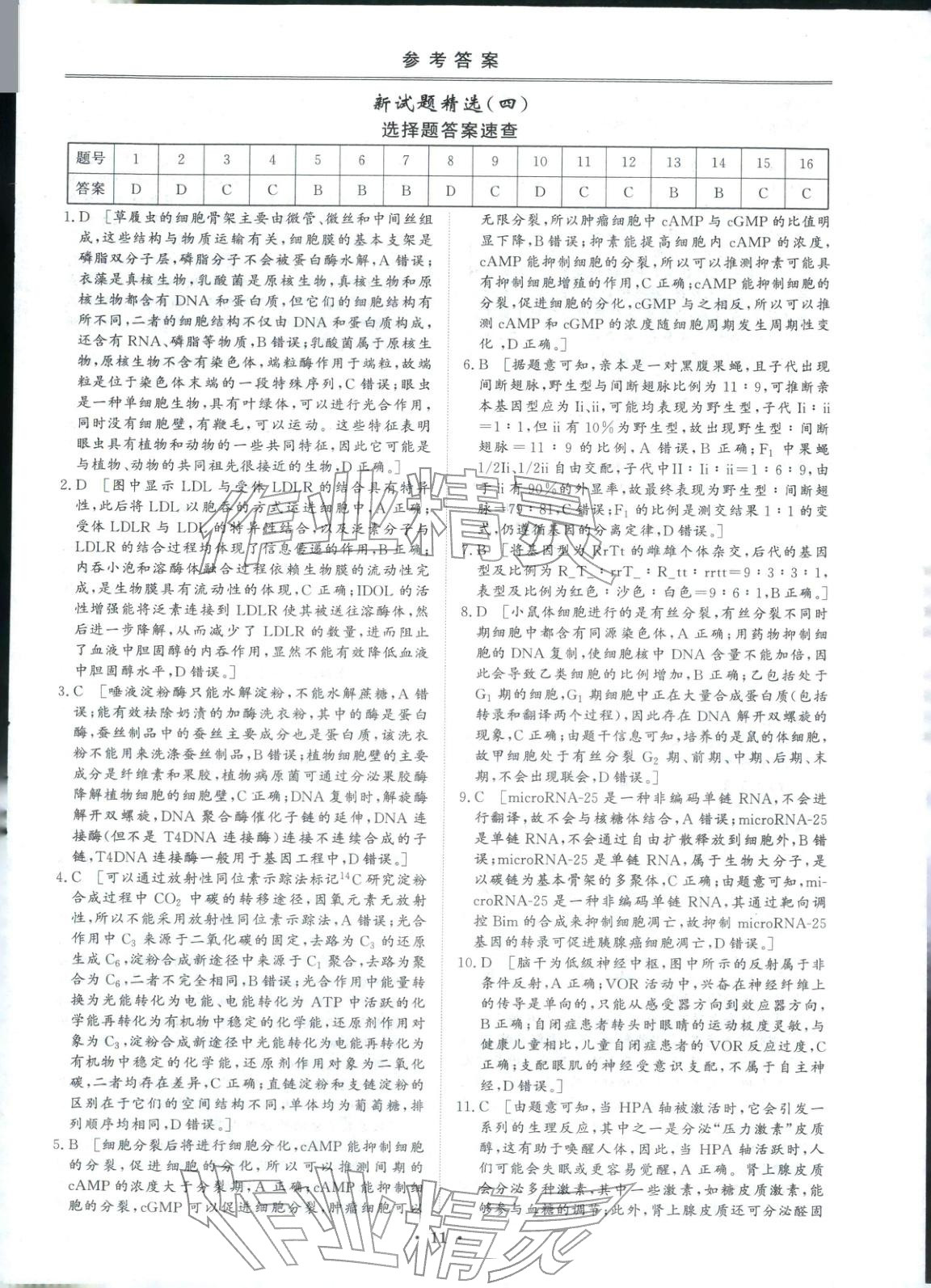2026年創(chuàng)新教程最新試題精選吉林人民出版社高中生物&nbsp;第10頁