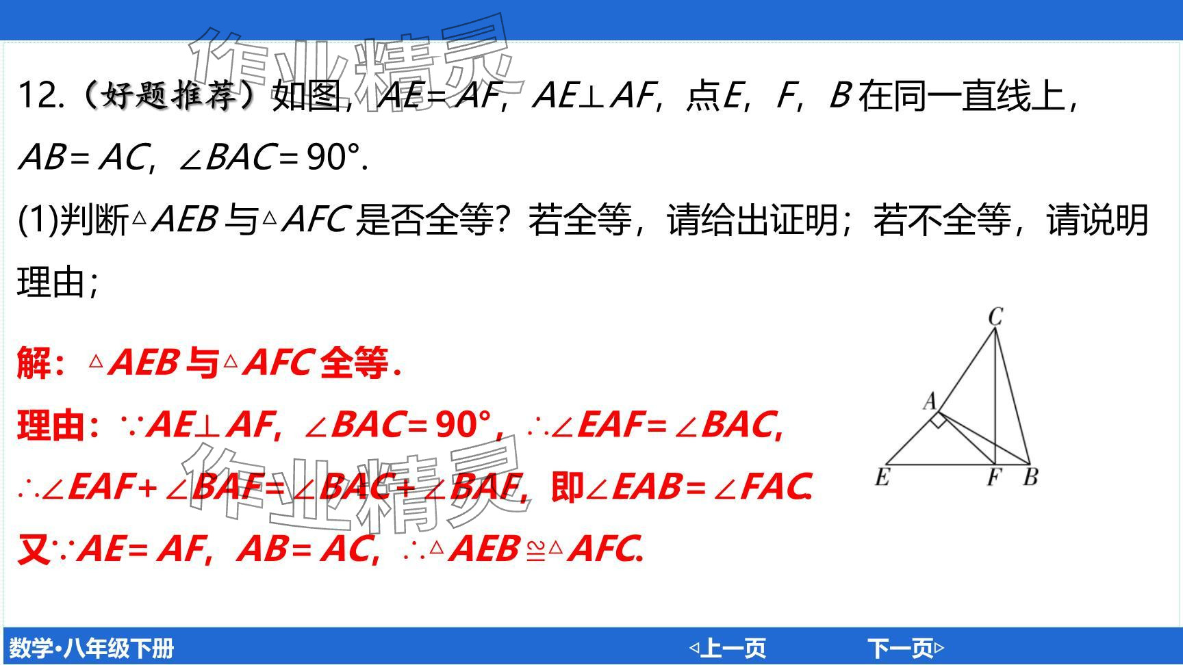 2024年廣東名師講練通八年級數(shù)學(xué)下冊北師大版深圳專版提升版 參考答案第58頁