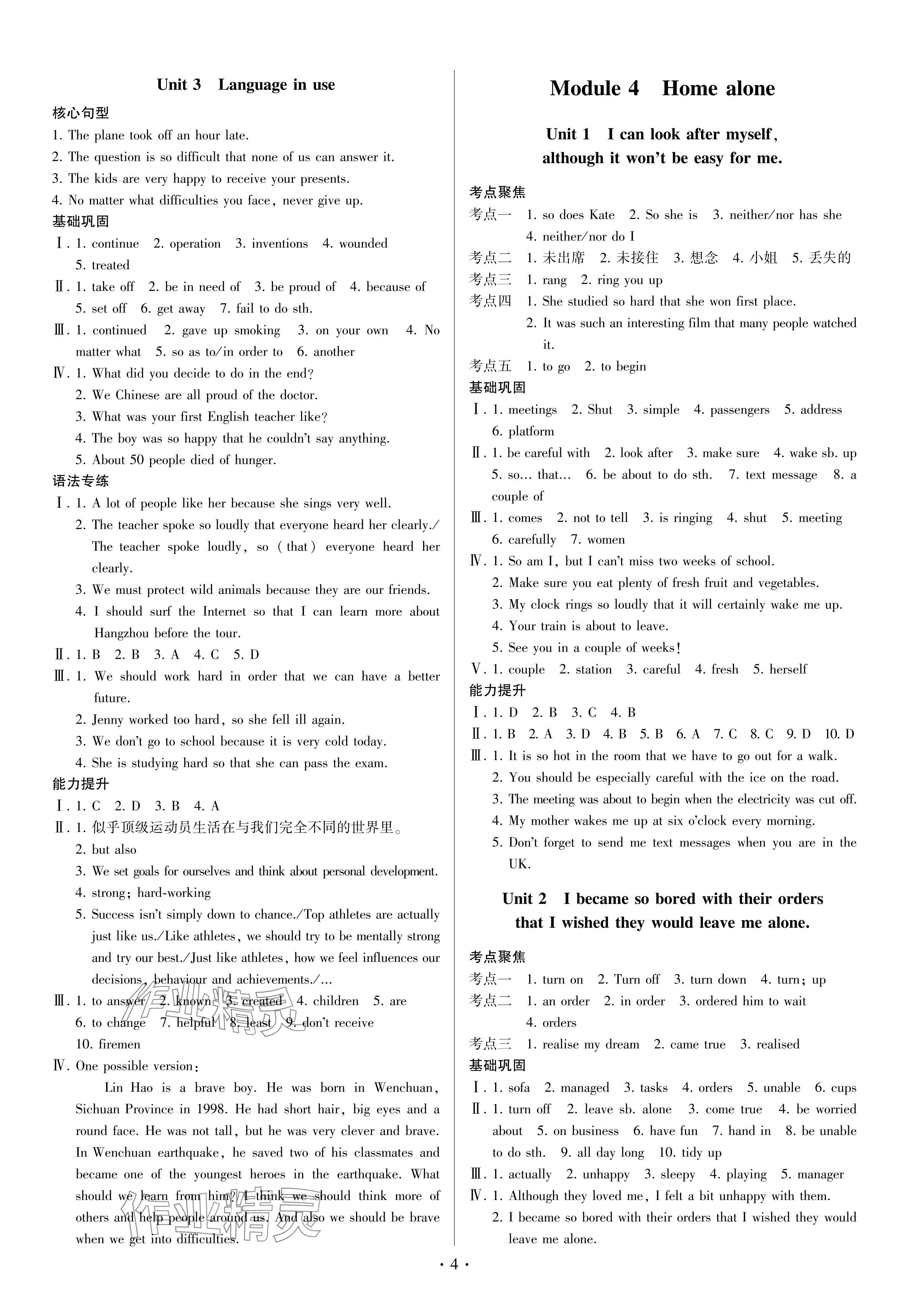 2025年同步练习册外语教学与研究出版社九年级英语上册外研版山东专版 参考答案第4页