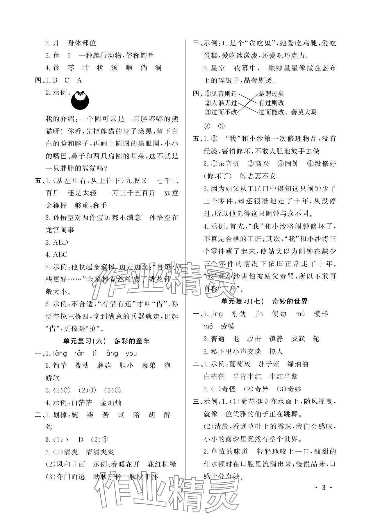 2025年小学暑假生活三年级山东文艺出版社 参考答案第3页