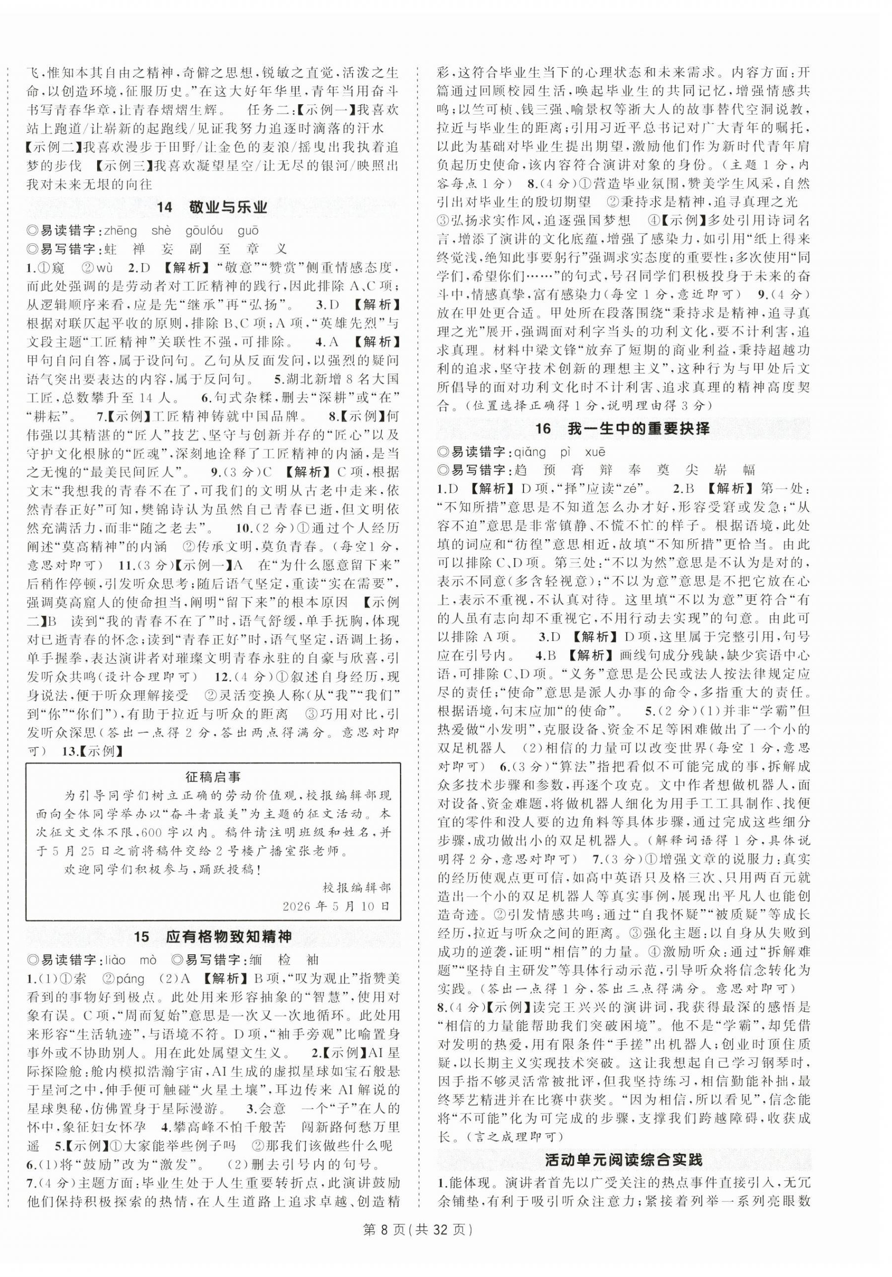 2026年?duì)钤刹怕穭?chuàng)優(yōu)作業(yè)八年級(jí)語文下冊(cè)人教版湖北專版&nbsp;第8頁