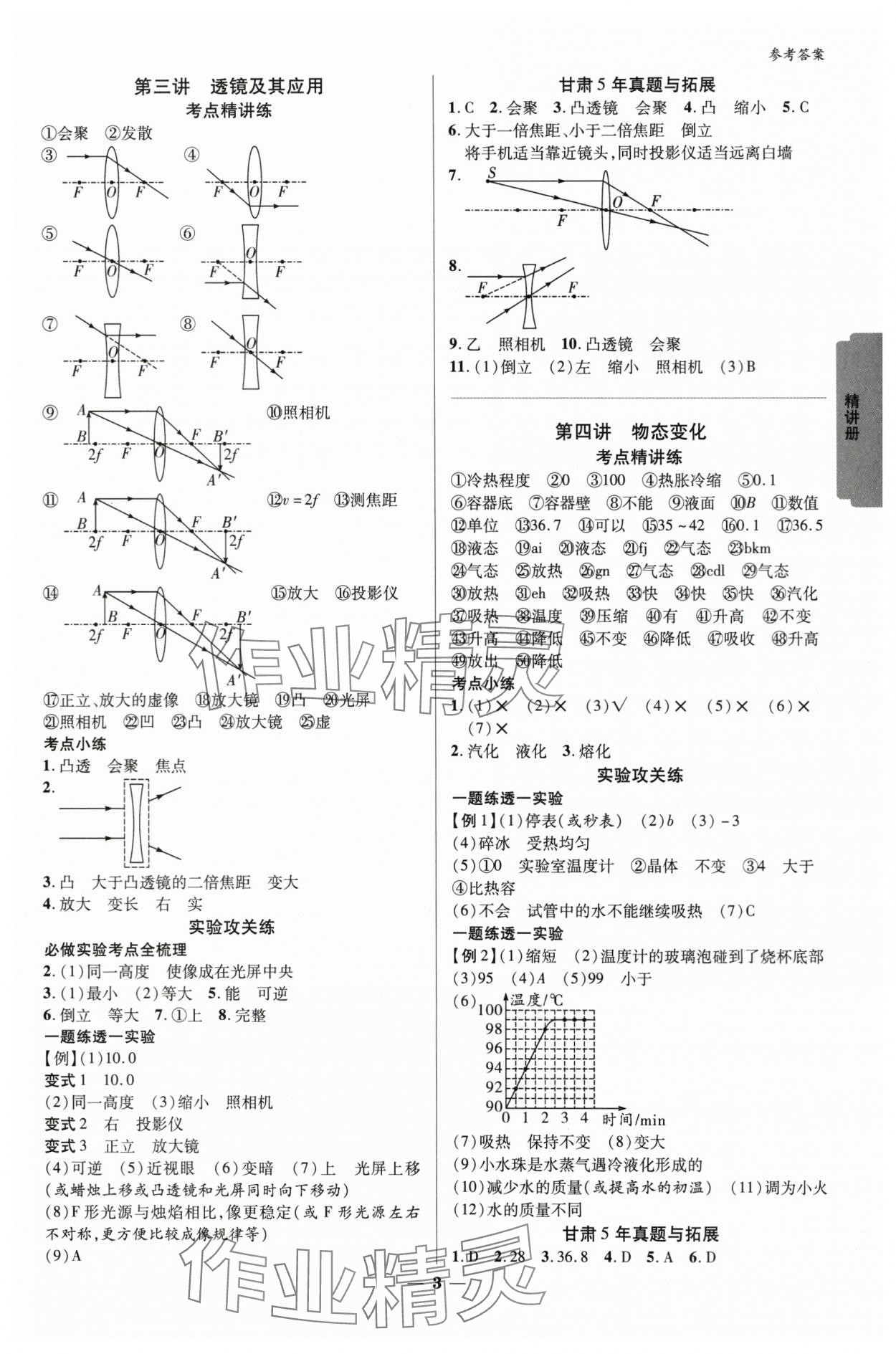 2024年練客中考提優(yōu)方案物理甘肅專版 參考答案第2頁