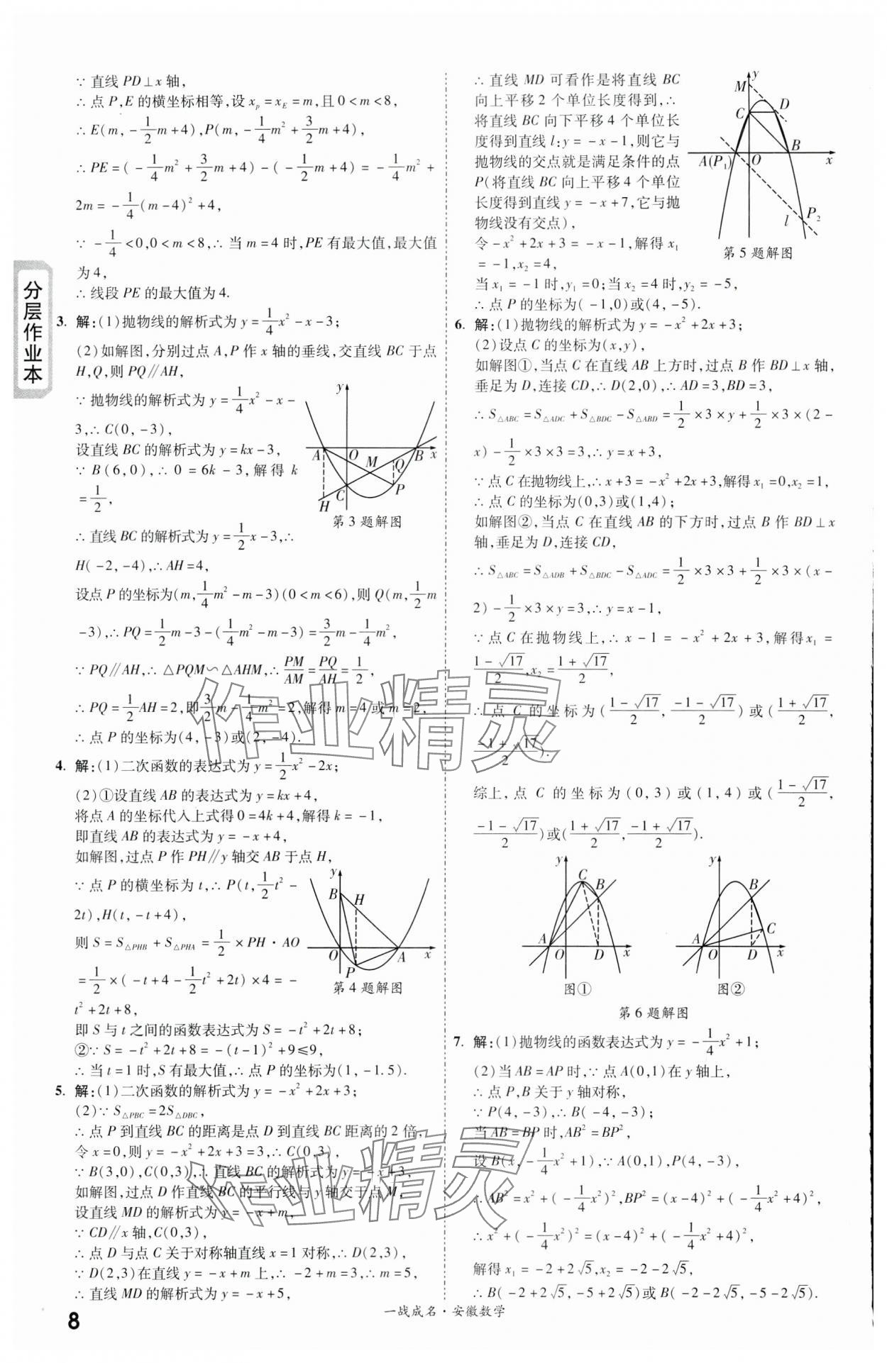 2024年一戰(zhàn)成名考前新方案數(shù)學(xué)安徽專版 第8頁