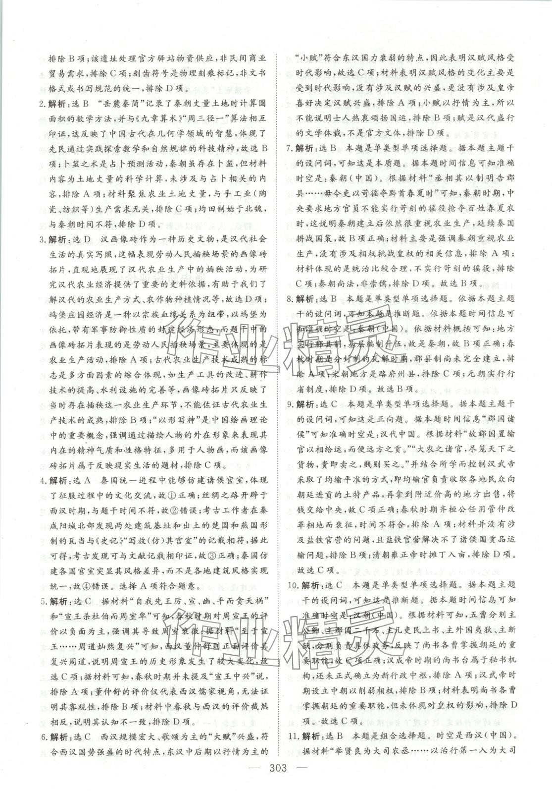 2026年金榜題名高中歷史&nbsp;第16頁