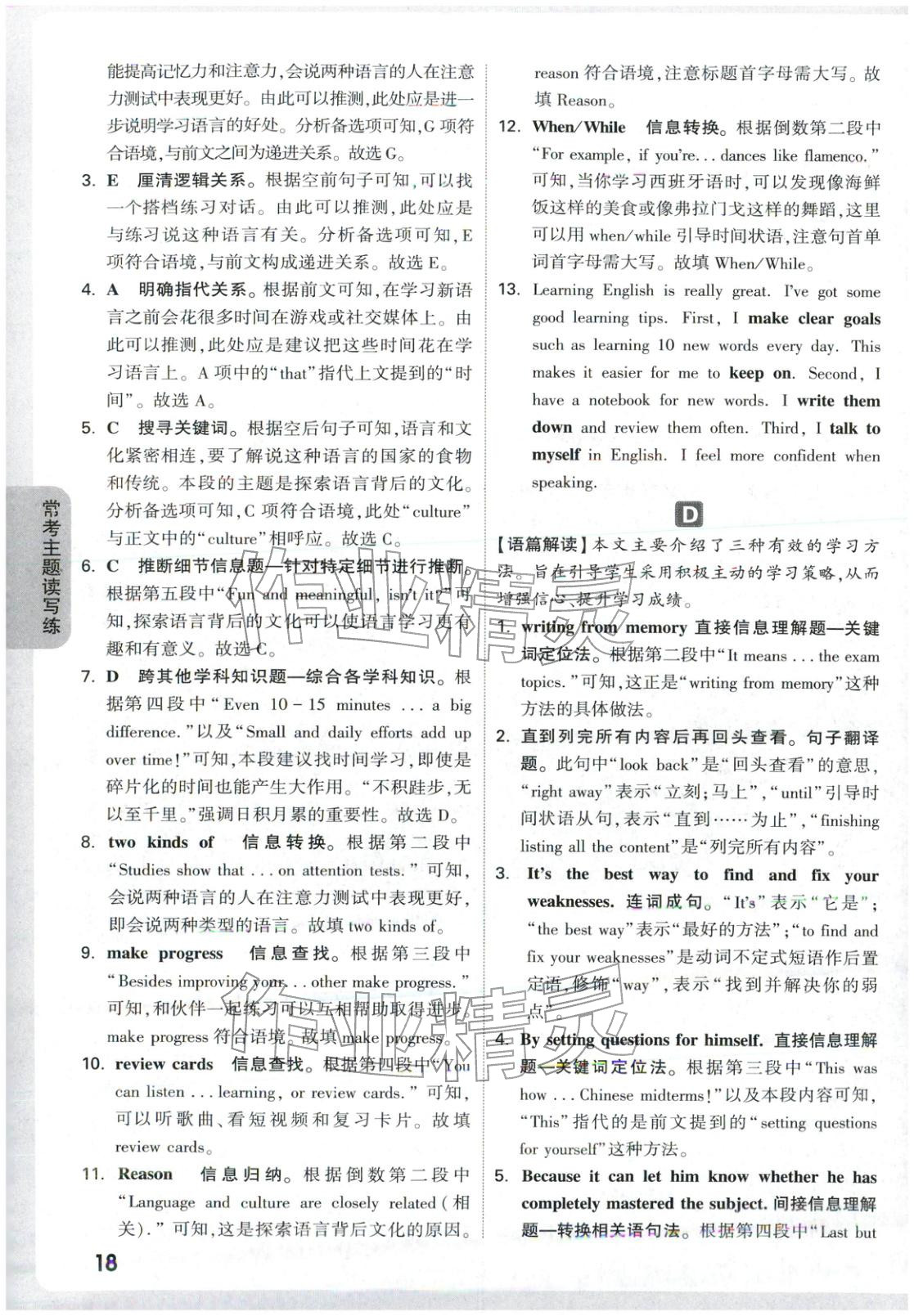 2026年万唯中考完形填空阅读理解九年级英语全一册提升版专版 第18页