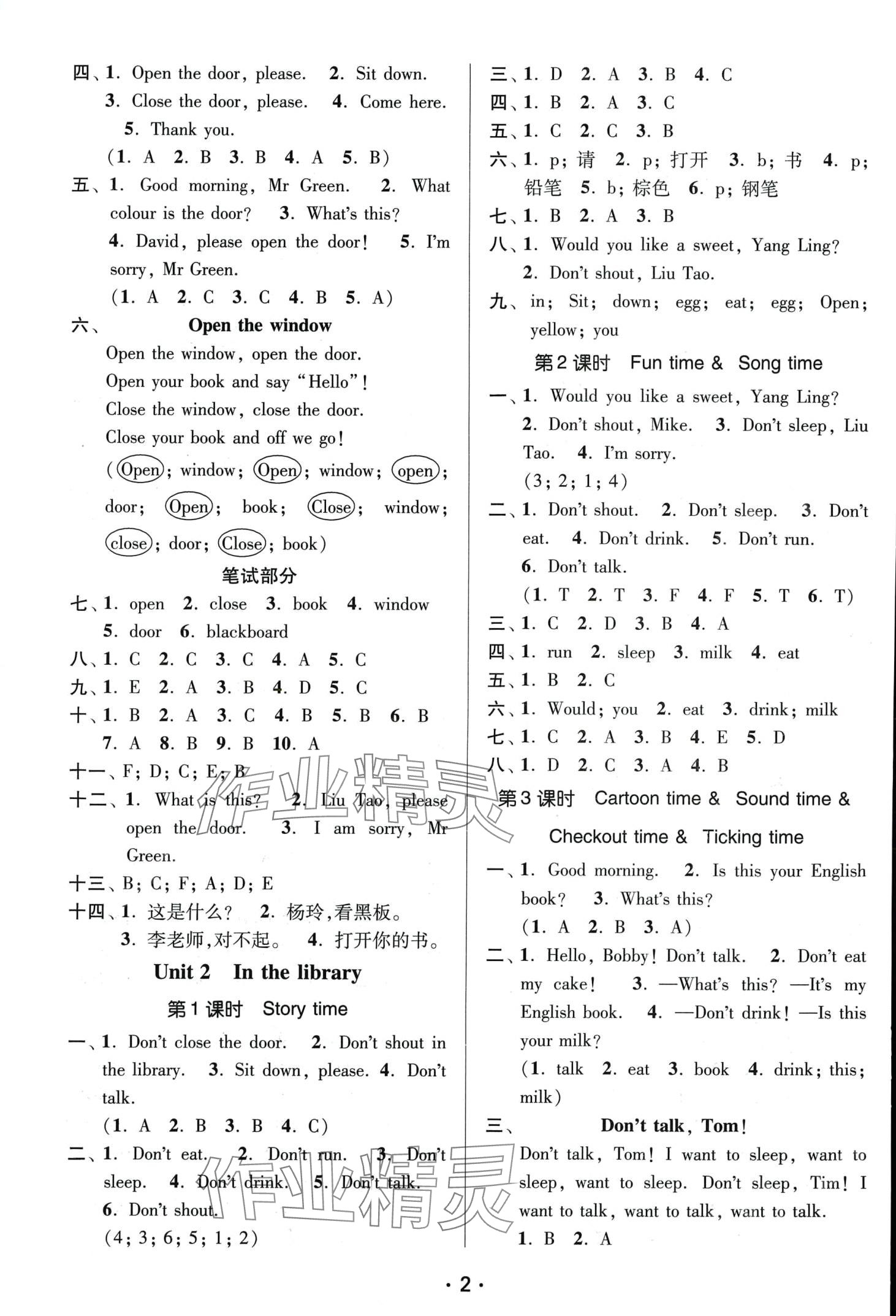 2024年课时金练三年级英语下册译林版 第2页