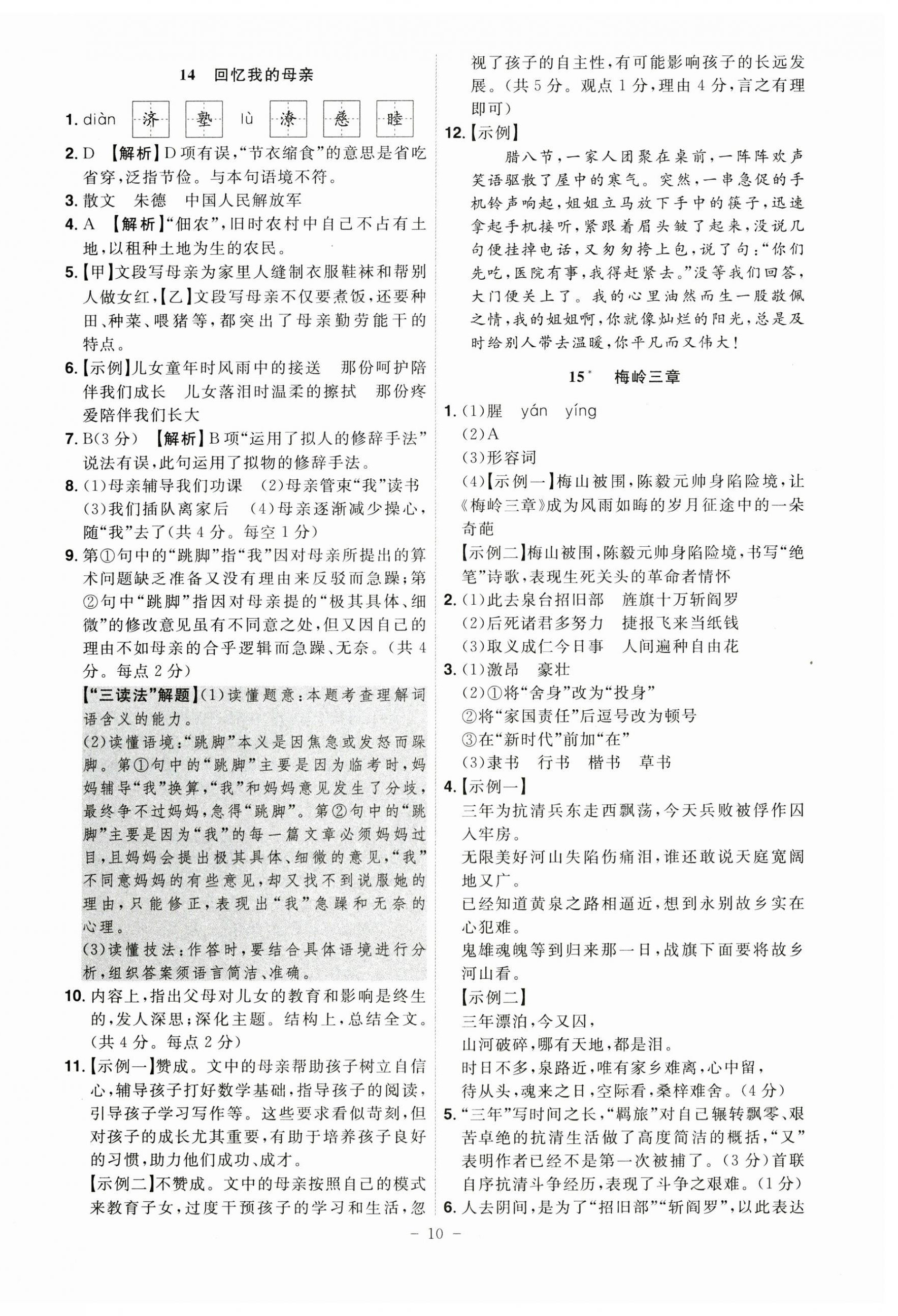 2024年課時(shí)A計(jì)劃七年級(jí)語(yǔ)文上冊(cè)人教版 第10頁(yè)