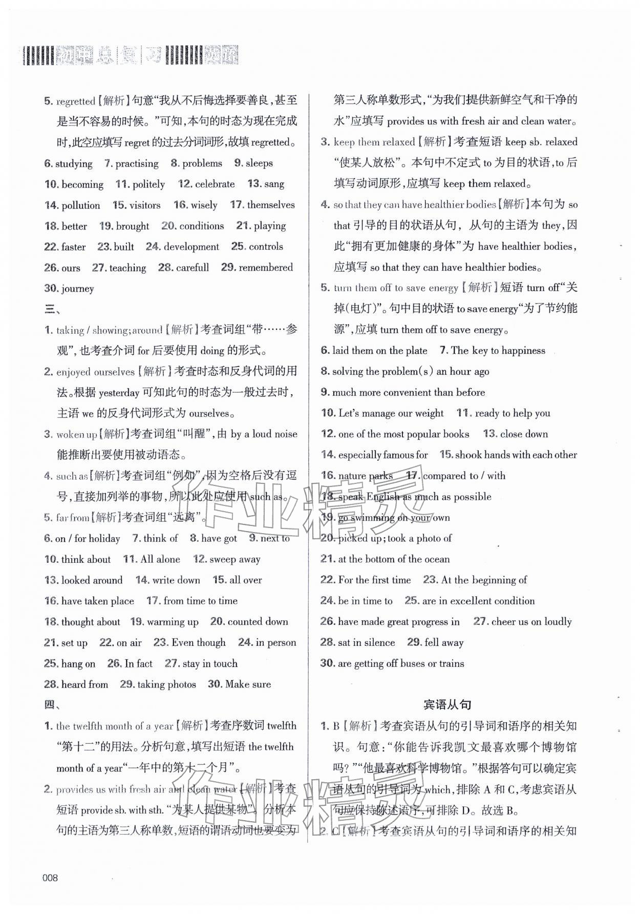 2026年學(xué)習(xí)質(zhì)量監(jiān)測初中總復(fù)習(xí)英語&nbsp;第8頁