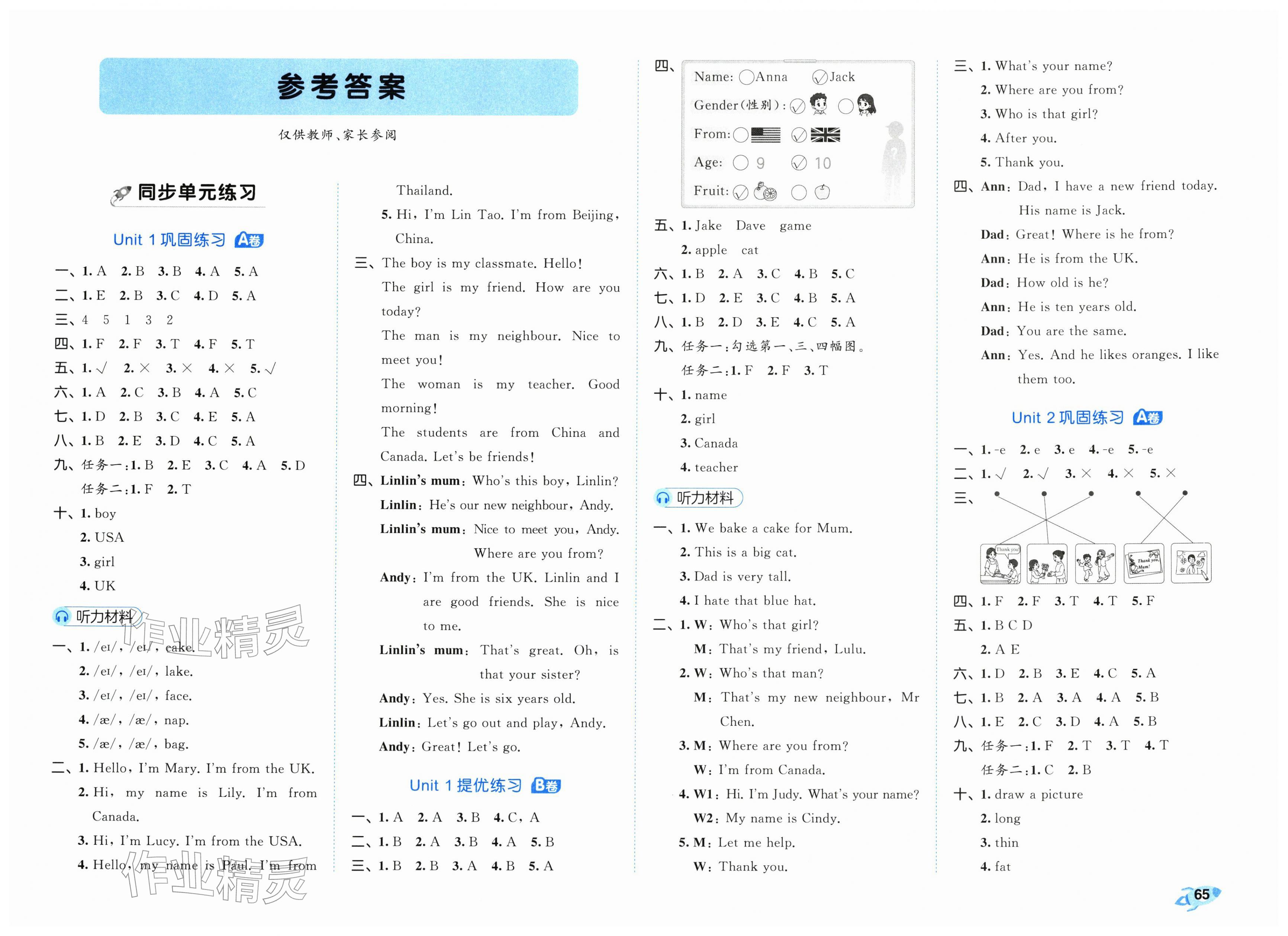 2026年53全优卷三年级英语下册人教版&nbsp;第1页