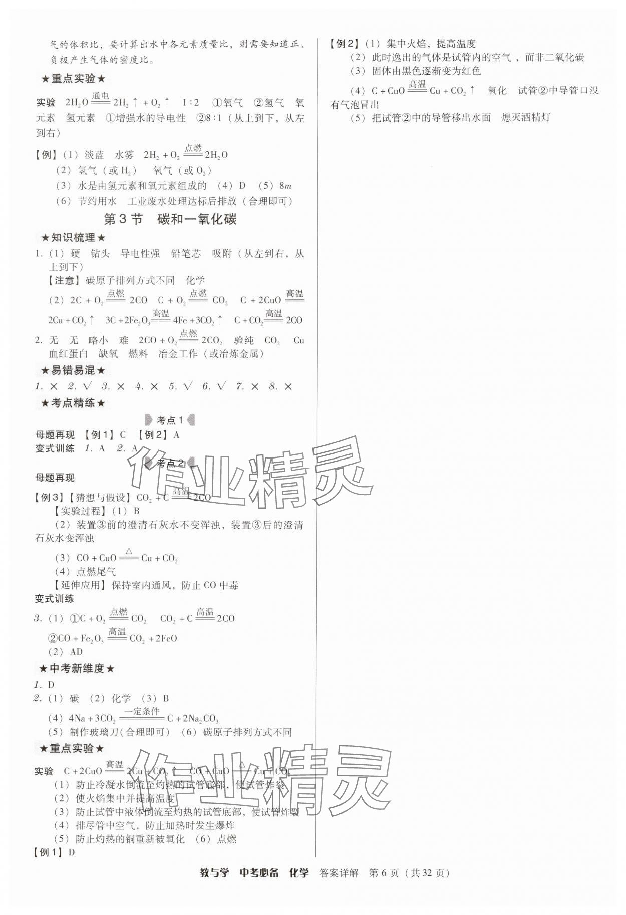 2025年教与学中考必备化学 第6页