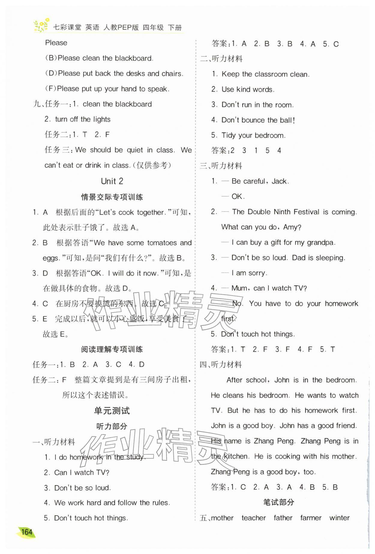 2026年七彩课堂四年级英语下册人教版&nbsp;第2页