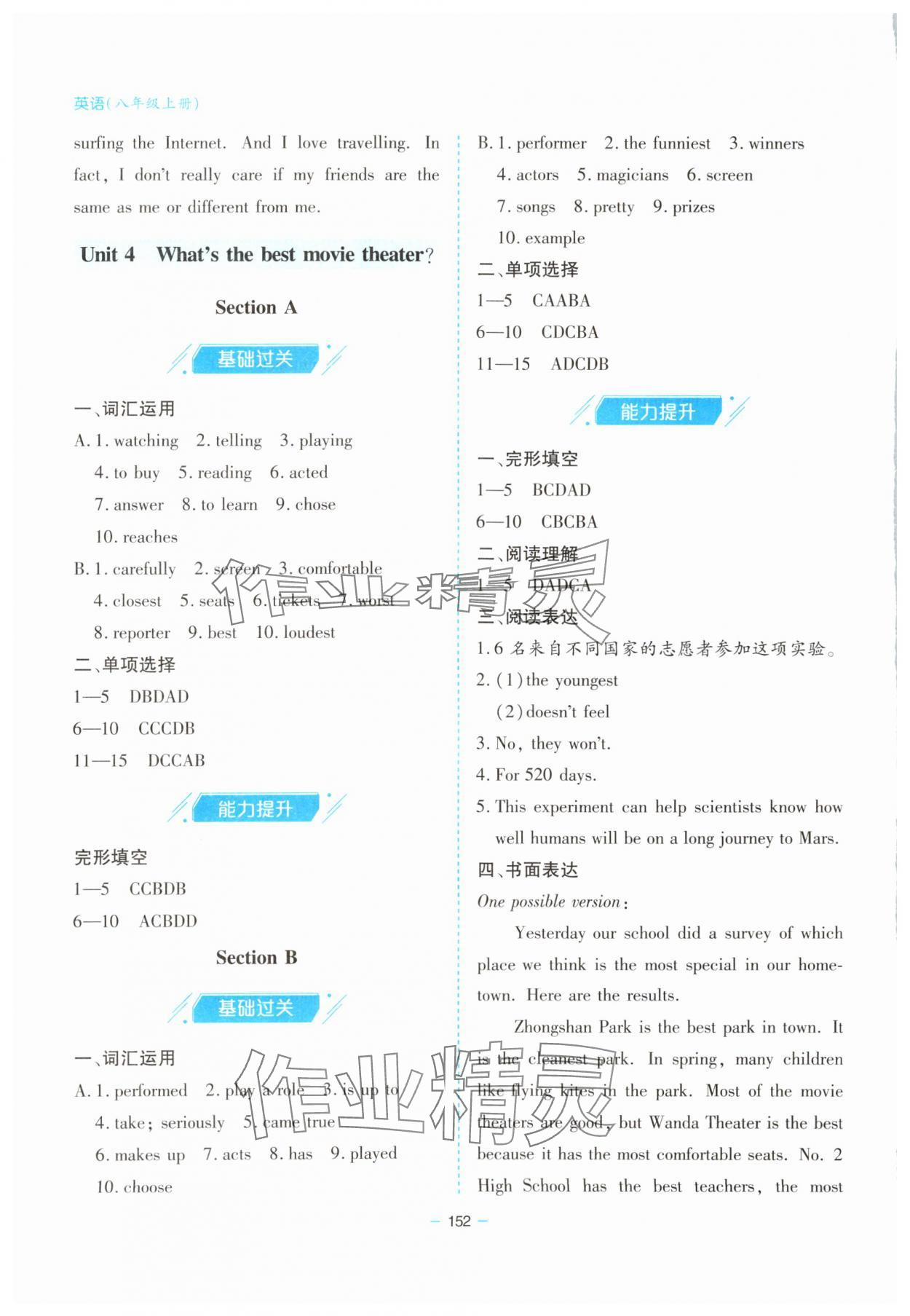 2023年新課堂學(xué)習(xí)與探究八年級(jí)英語(yǔ)上冊(cè)人教版 第6頁(yè)