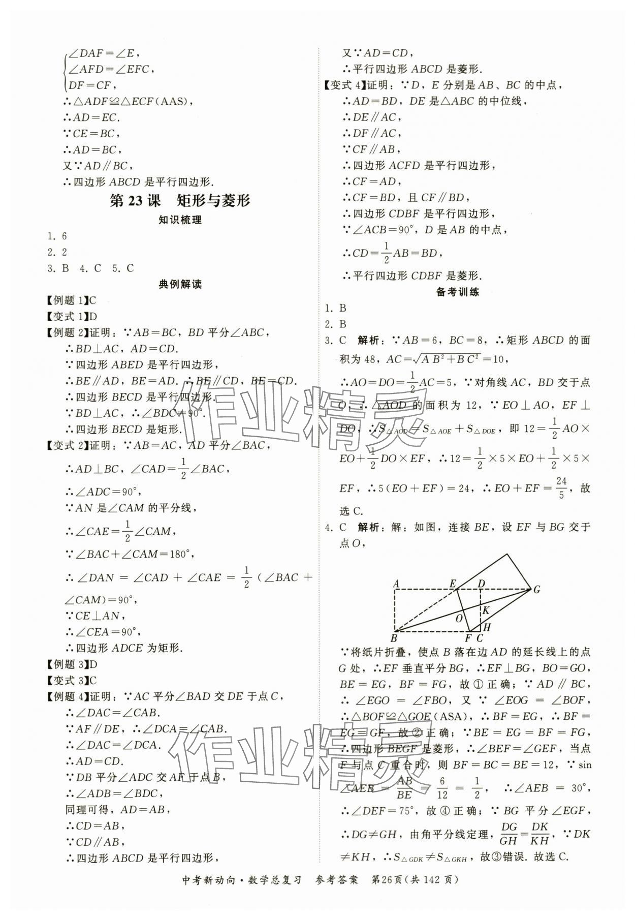 2024年中考新动向数学 参考答案第26页