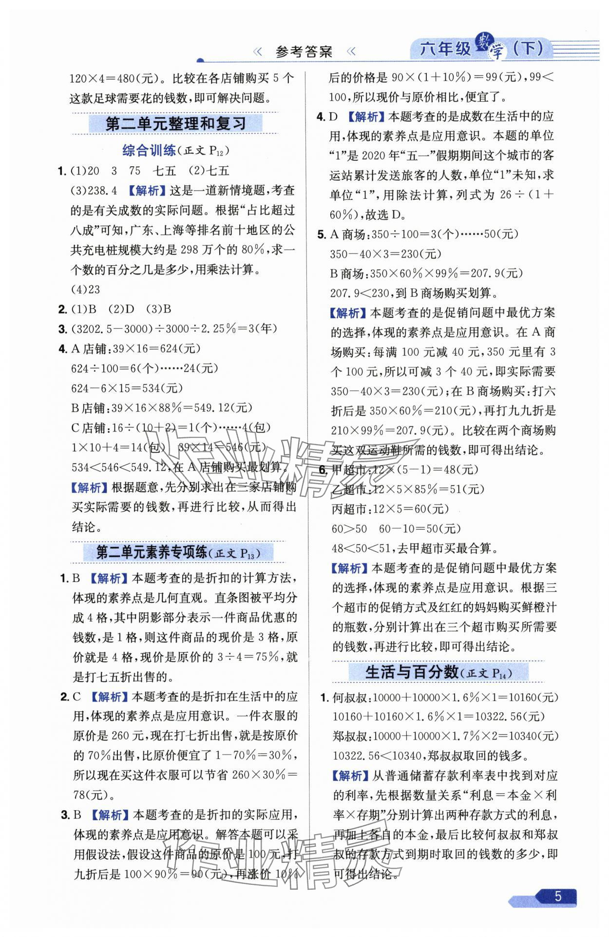 2025年教材全練六年級(jí)數(shù)學(xué)下冊(cè)人教版 參考答案第5頁