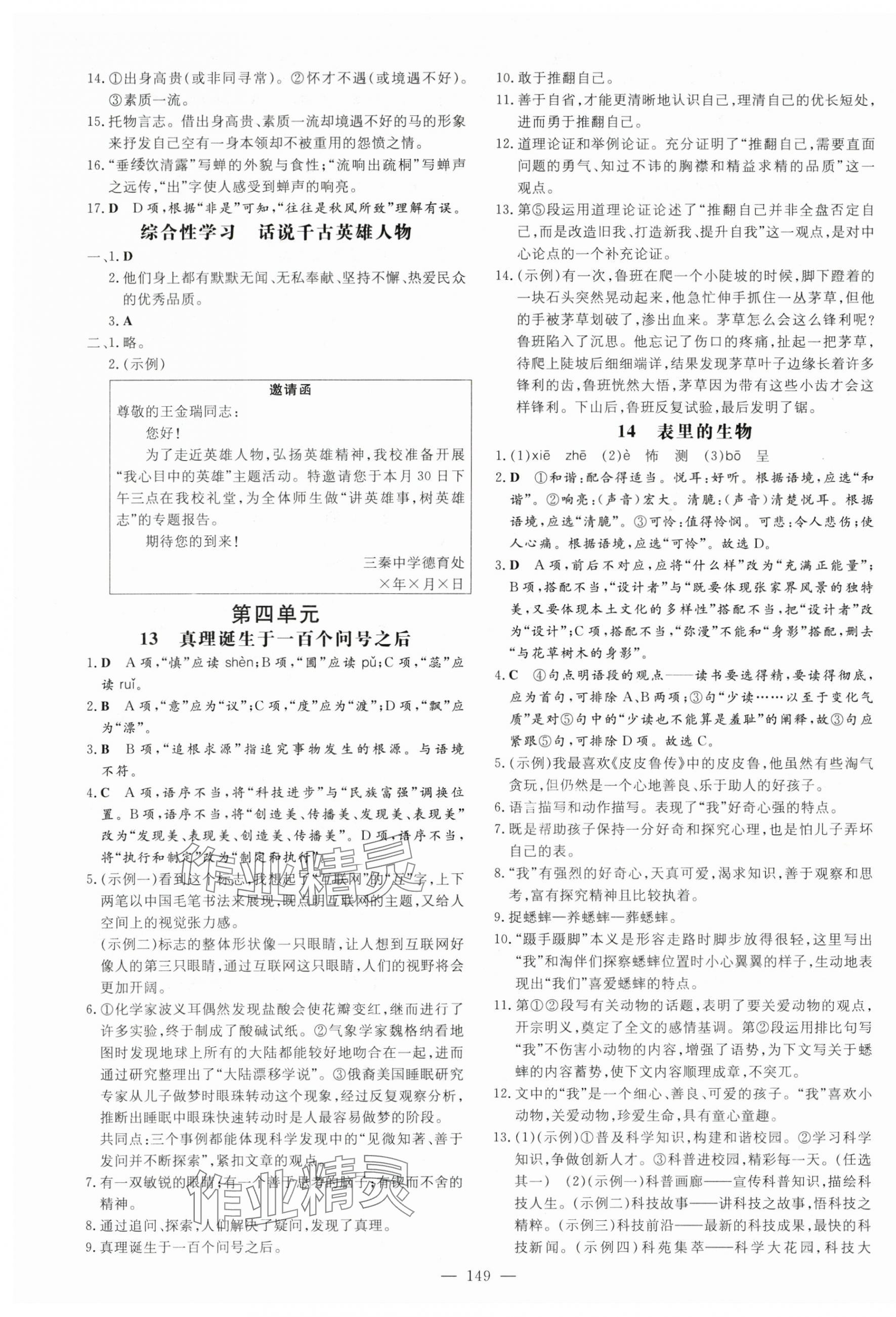 2024年練案六年級語文下冊人教版五四制 第5頁