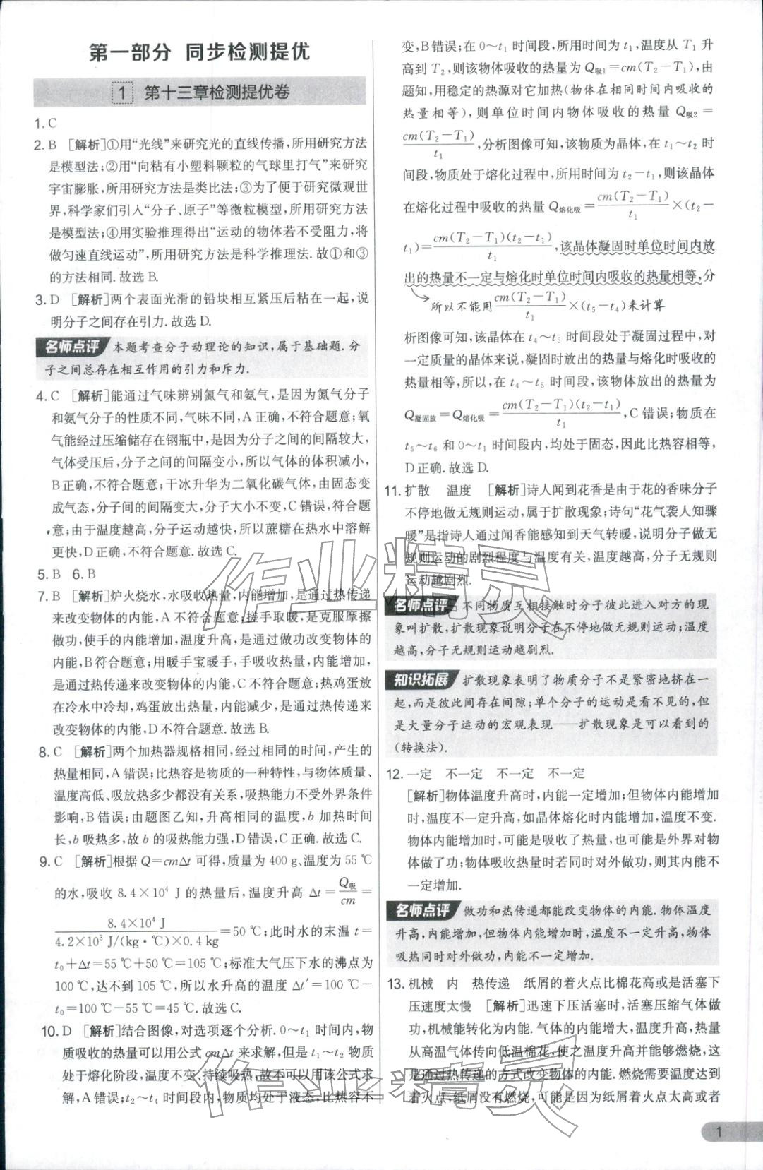 2025年实验班提优大考卷九年级物理全一册人教版 参考答案第1页