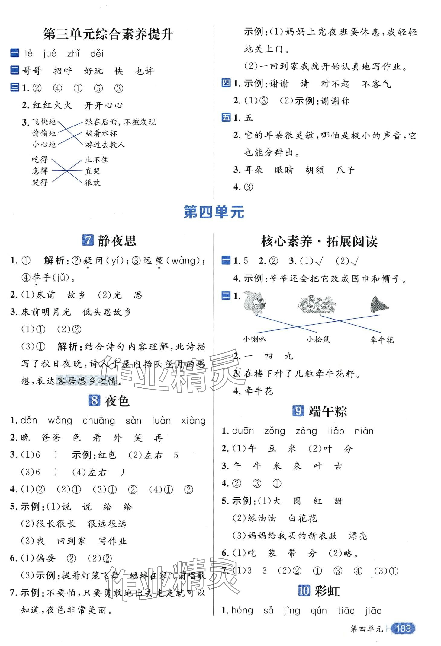 2024年核心素養天天練一年級語文下冊人教版 第5頁