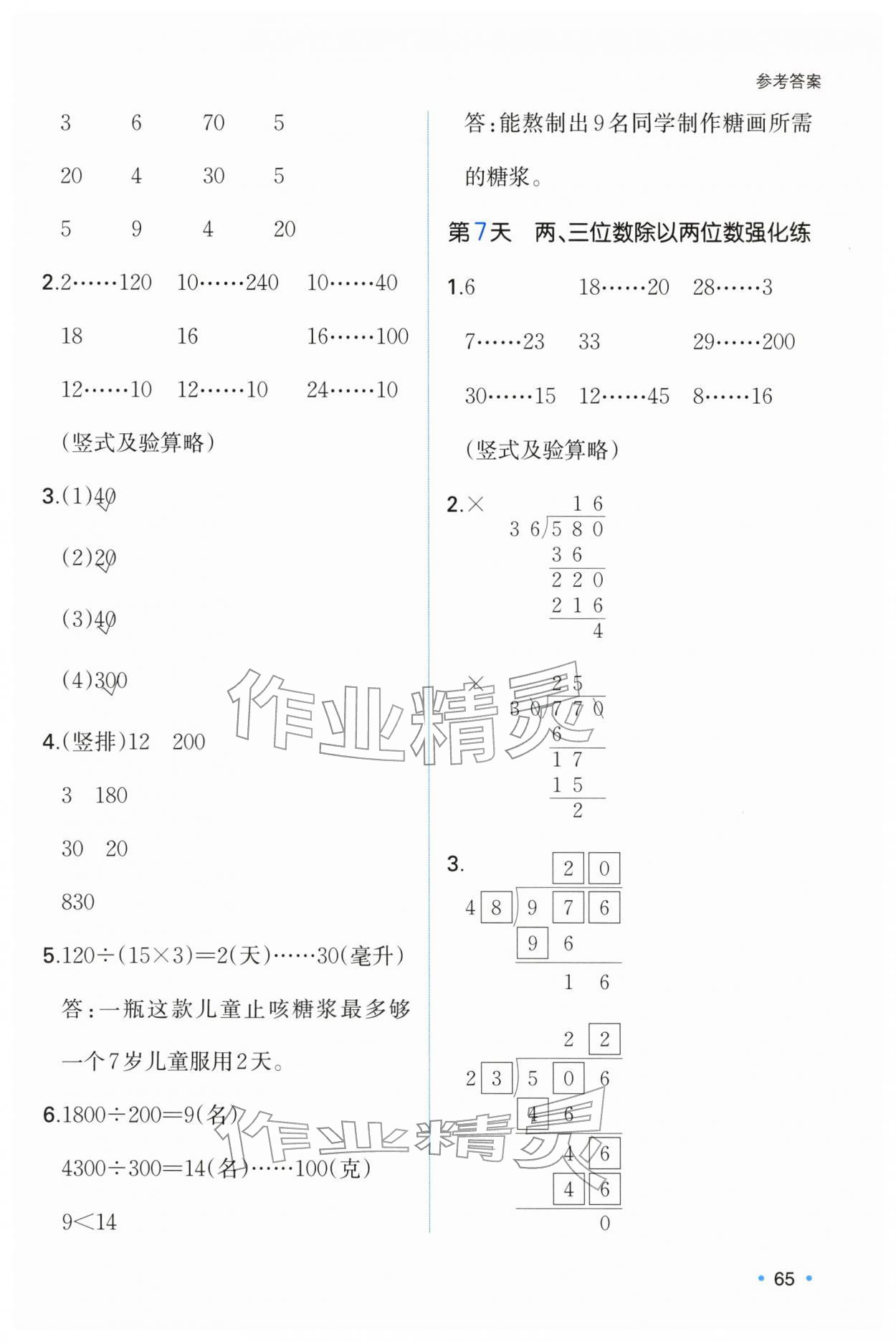 2026年一本寒假计算+应用题四年级数学苏教版&nbsp;参考答案第4页