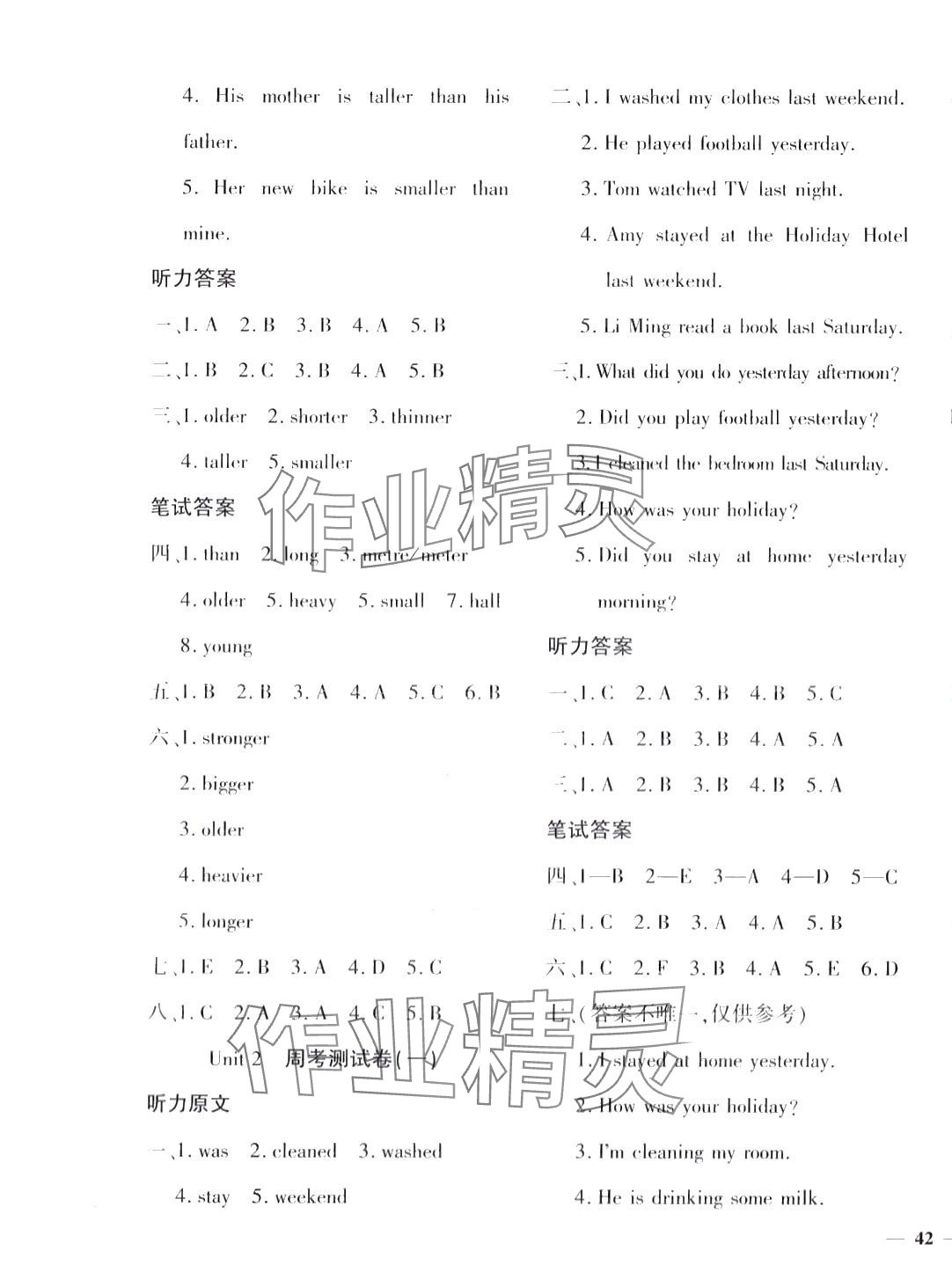 2024年教育世家状元卷六年级英语下册人教版 第3页