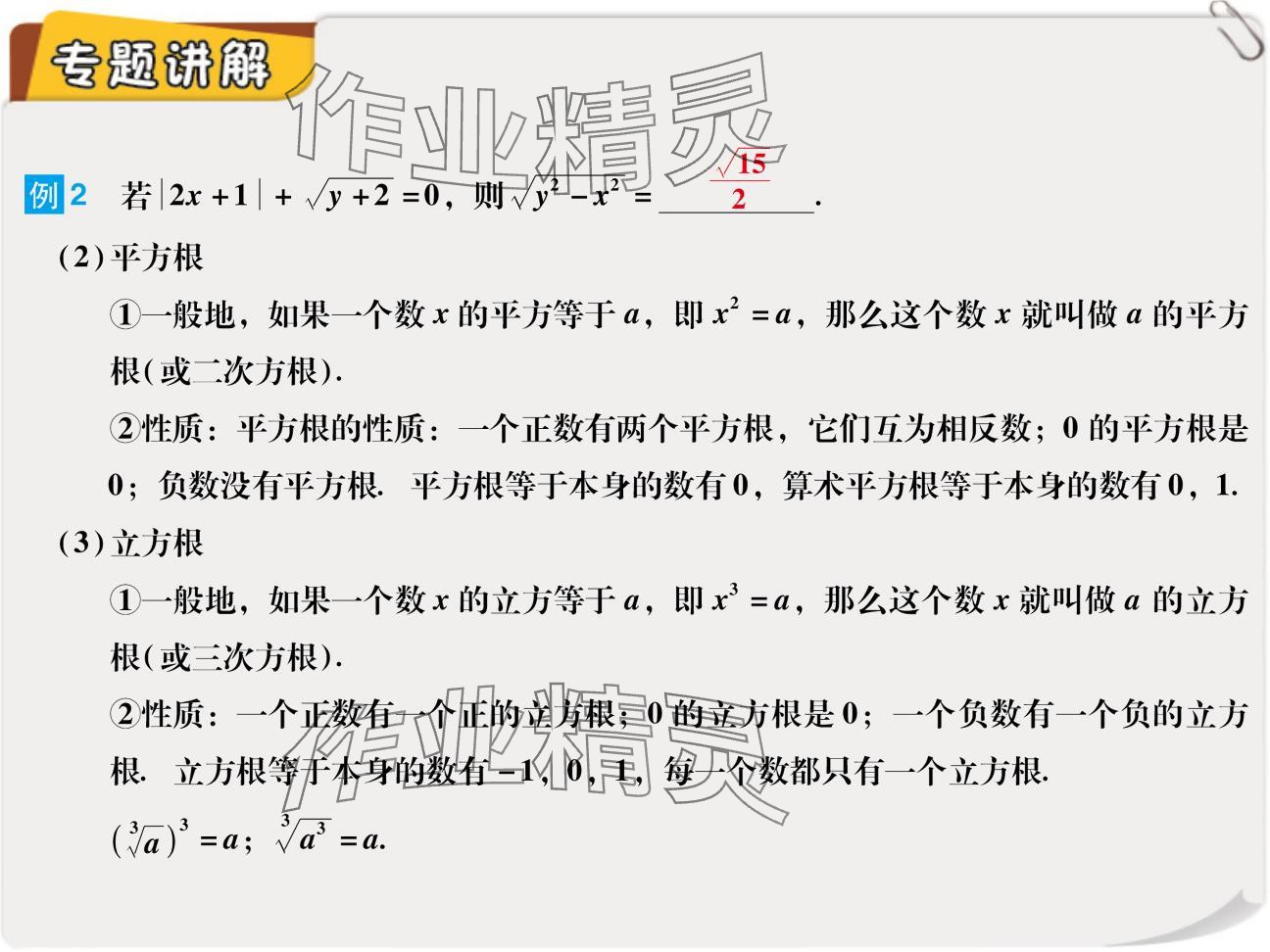 2024年复习直通车期末复习与假期作业八年级数学北师大版 参考答案第51页