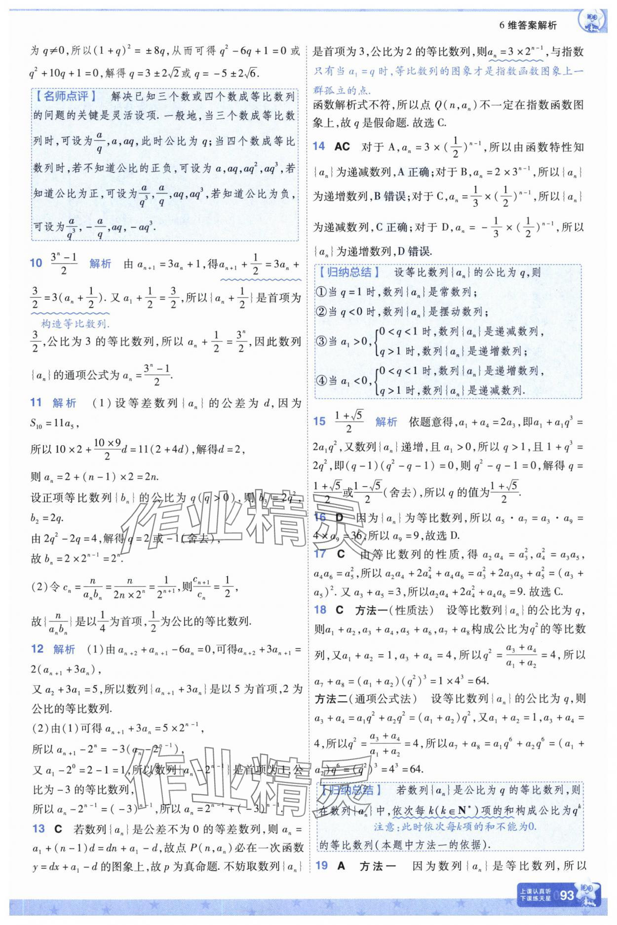 2025年一遍過高中數(shù)學(xué)選擇性必修第二冊北師大版 參考答案第18頁