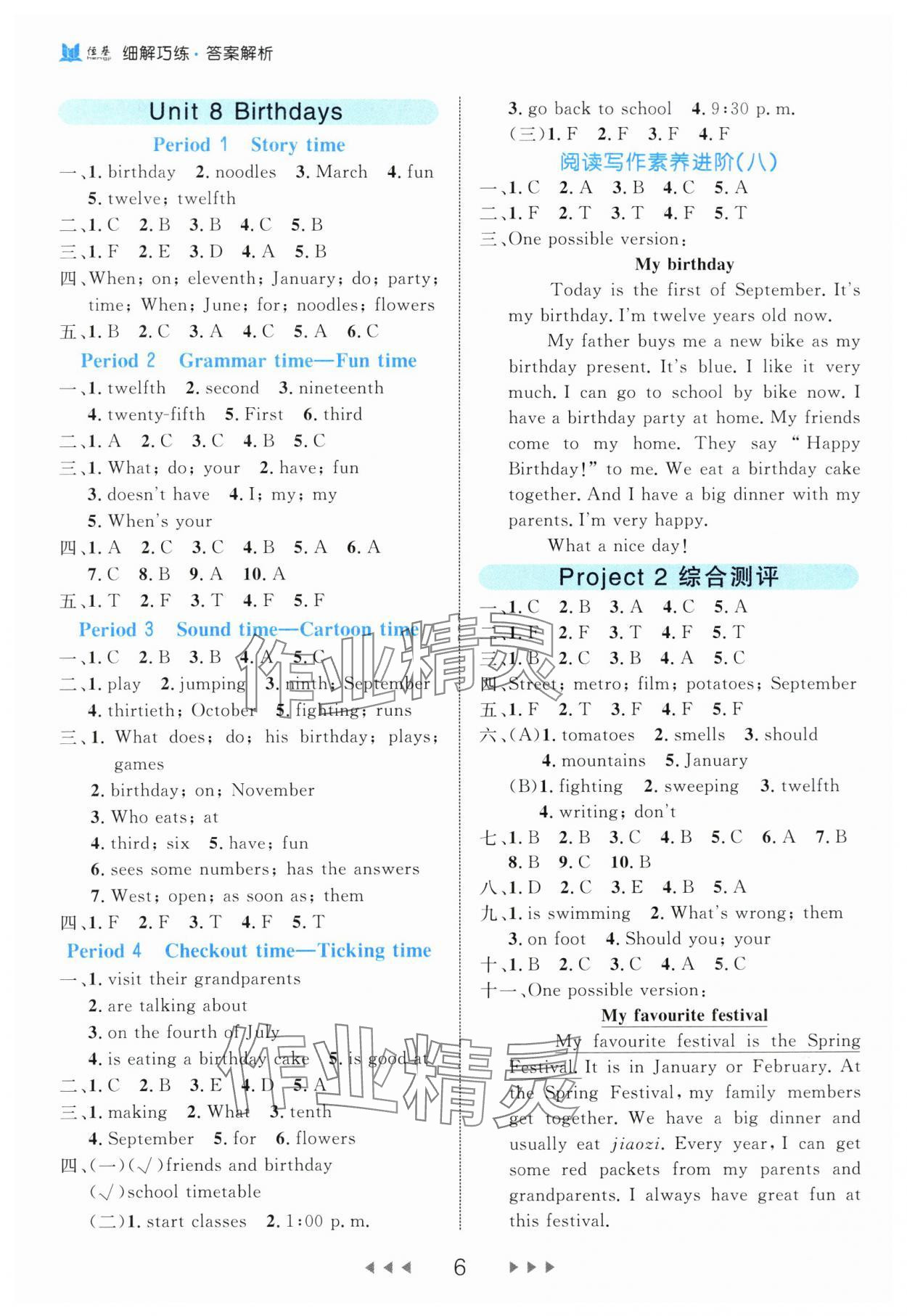 2024年細解巧練五年級英語下冊譯林版 參考答案第6頁