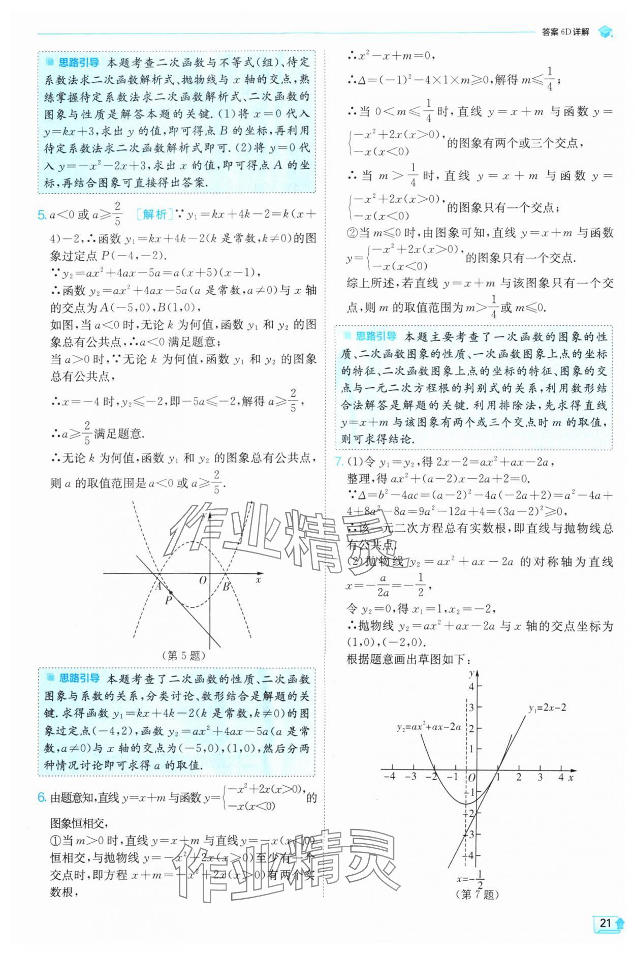 2024年實(shí)驗(yàn)班提優(yōu)訓(xùn)練九年級(jí)數(shù)學(xué)上冊(cè)滬科版 參考答案第21頁(yè)