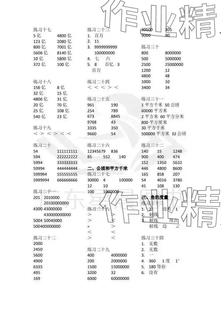 2024年数学口算每天一练四年级上册人教版 参考答案第2页