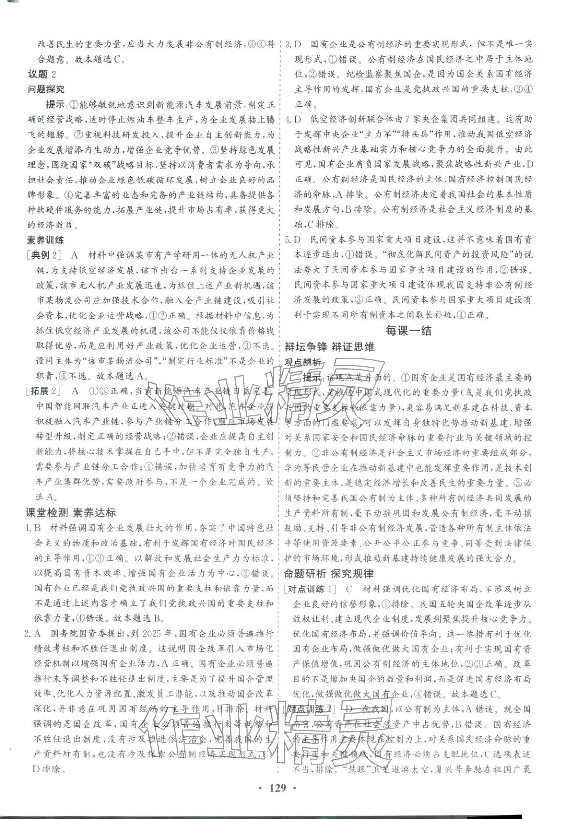 2025年优化探究同步导学案高中道德与法治必修2人教版&nbsp;参考答案第3页